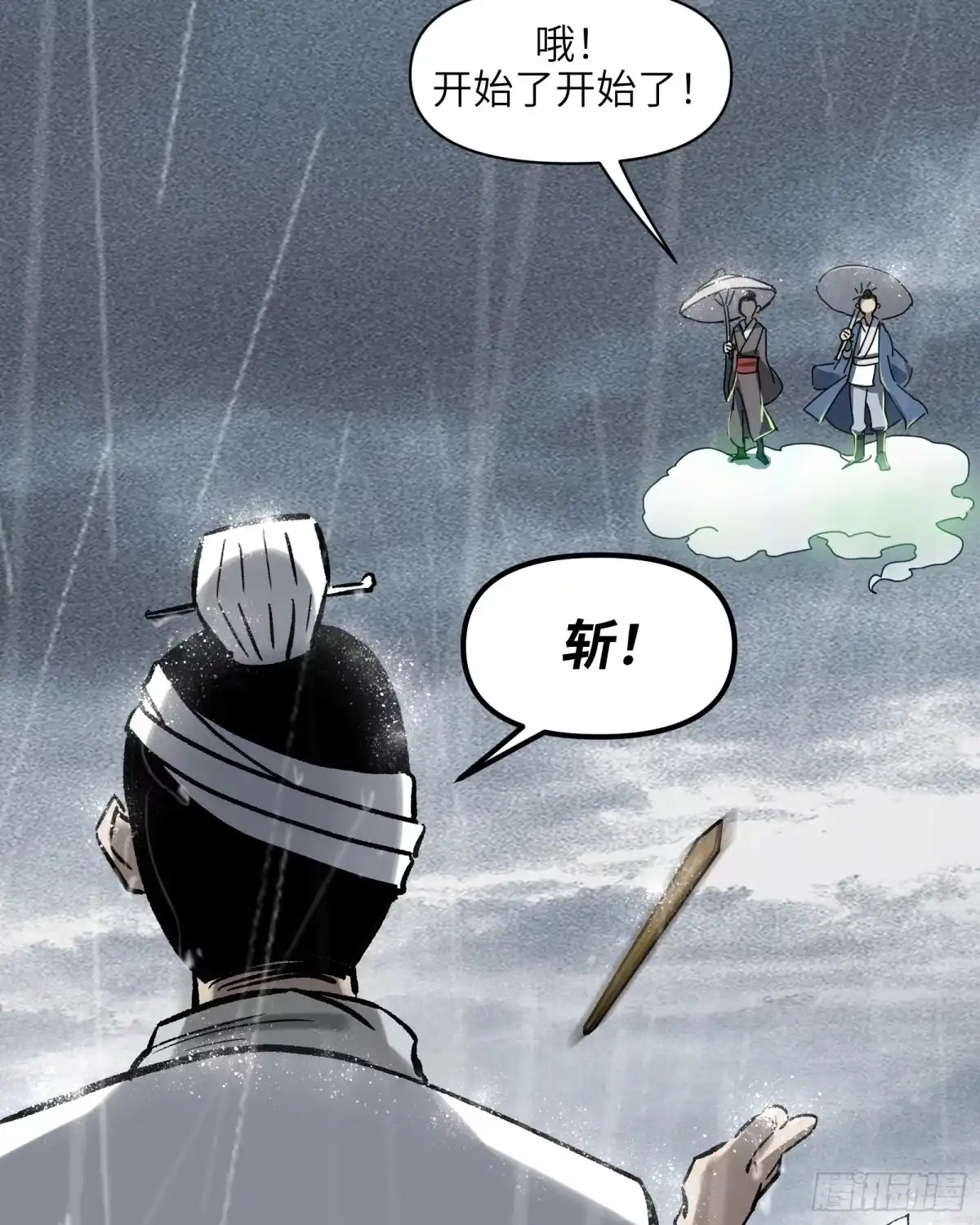 《剑觞曲》第四十话：予取予夺（壹） 第3页