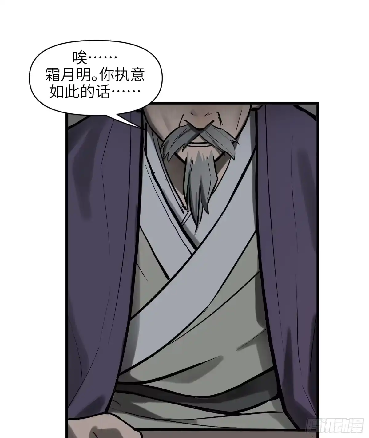 《剑觞曲》第四十一话：予取予夺（贰） 第28页
