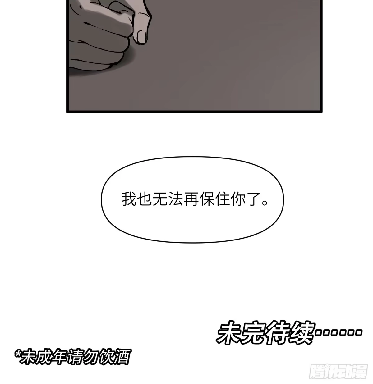 《剑觞曲》第四十一话：予取予夺（贰） 第29页
