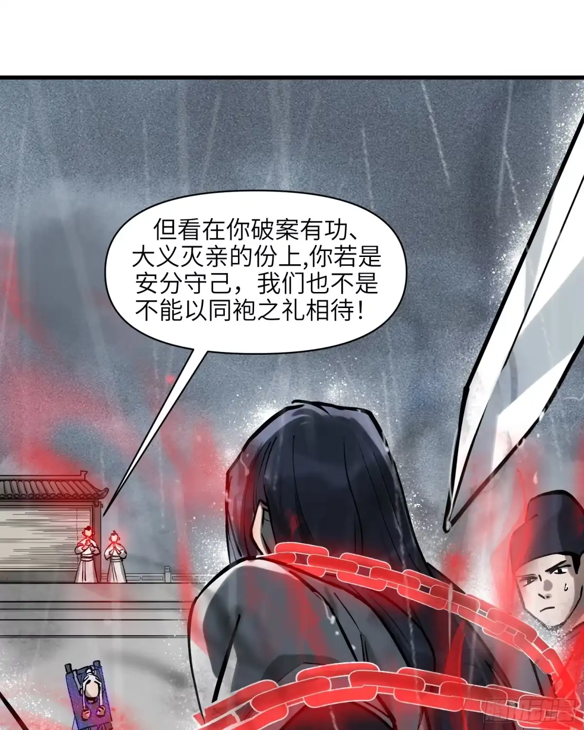 《剑觞曲》第四十一话：予取予夺（贰） 第8页
