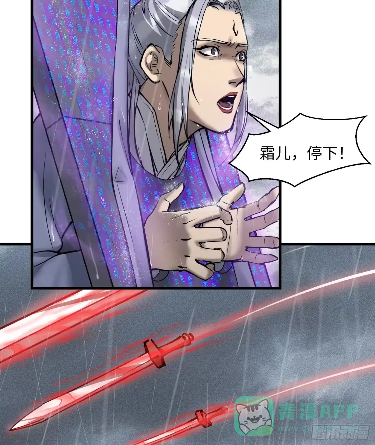 《剑觞曲》第四十一话：予取予夺（贰） 第26页