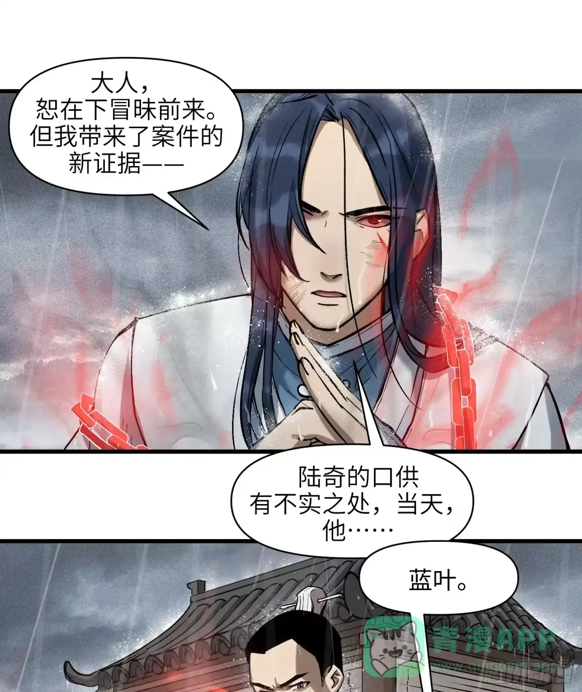 《剑觞曲》第四十一话：予取予夺（贰） 第11页