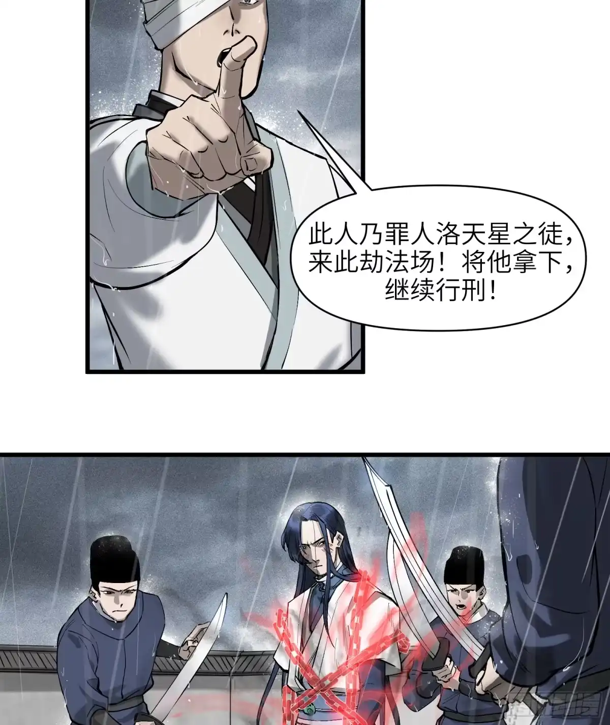 《剑觞曲》第四十一话：予取予夺（贰） 第15页