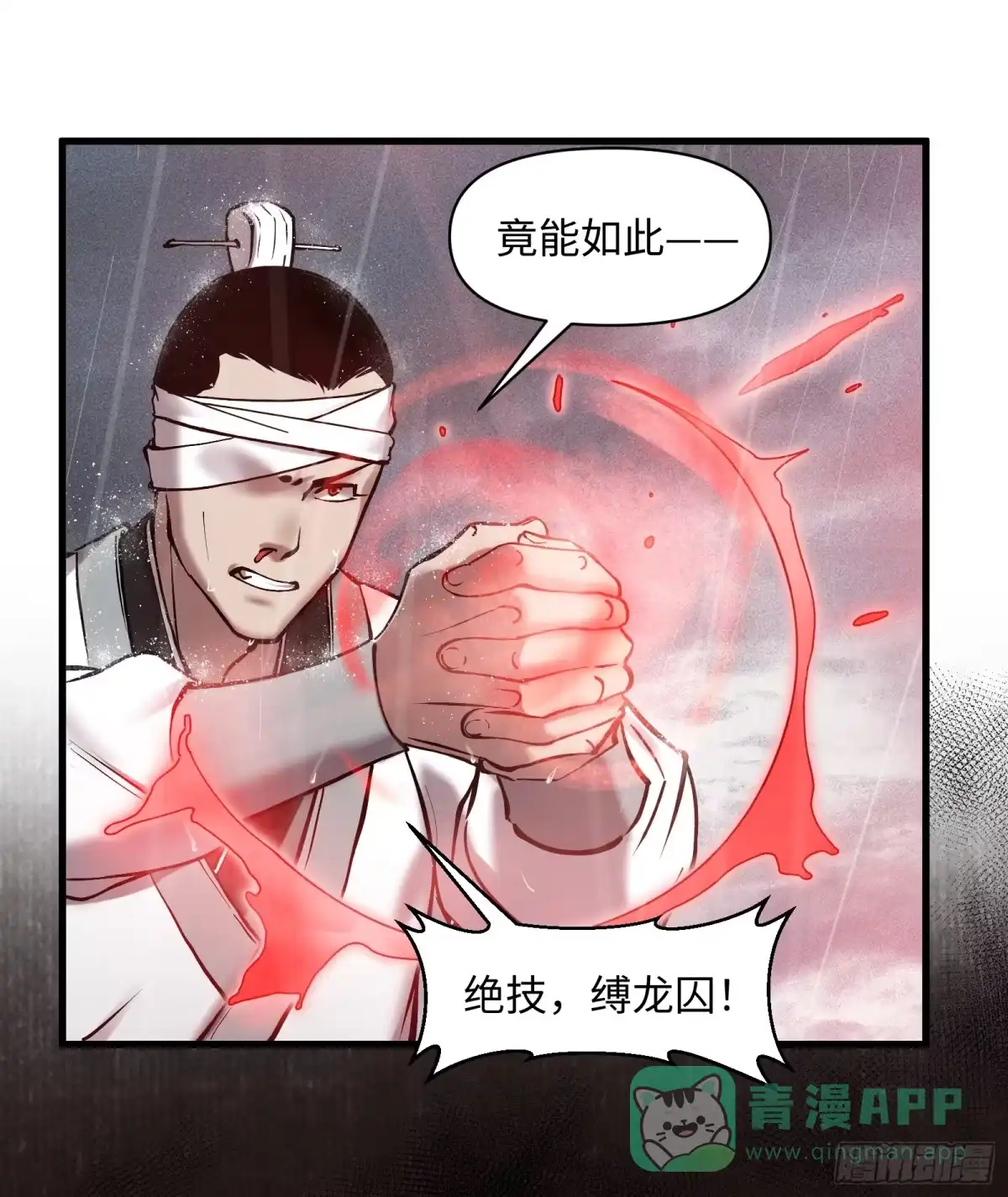 《剑觞曲》第四十一话：予取予夺（贰） 第21页