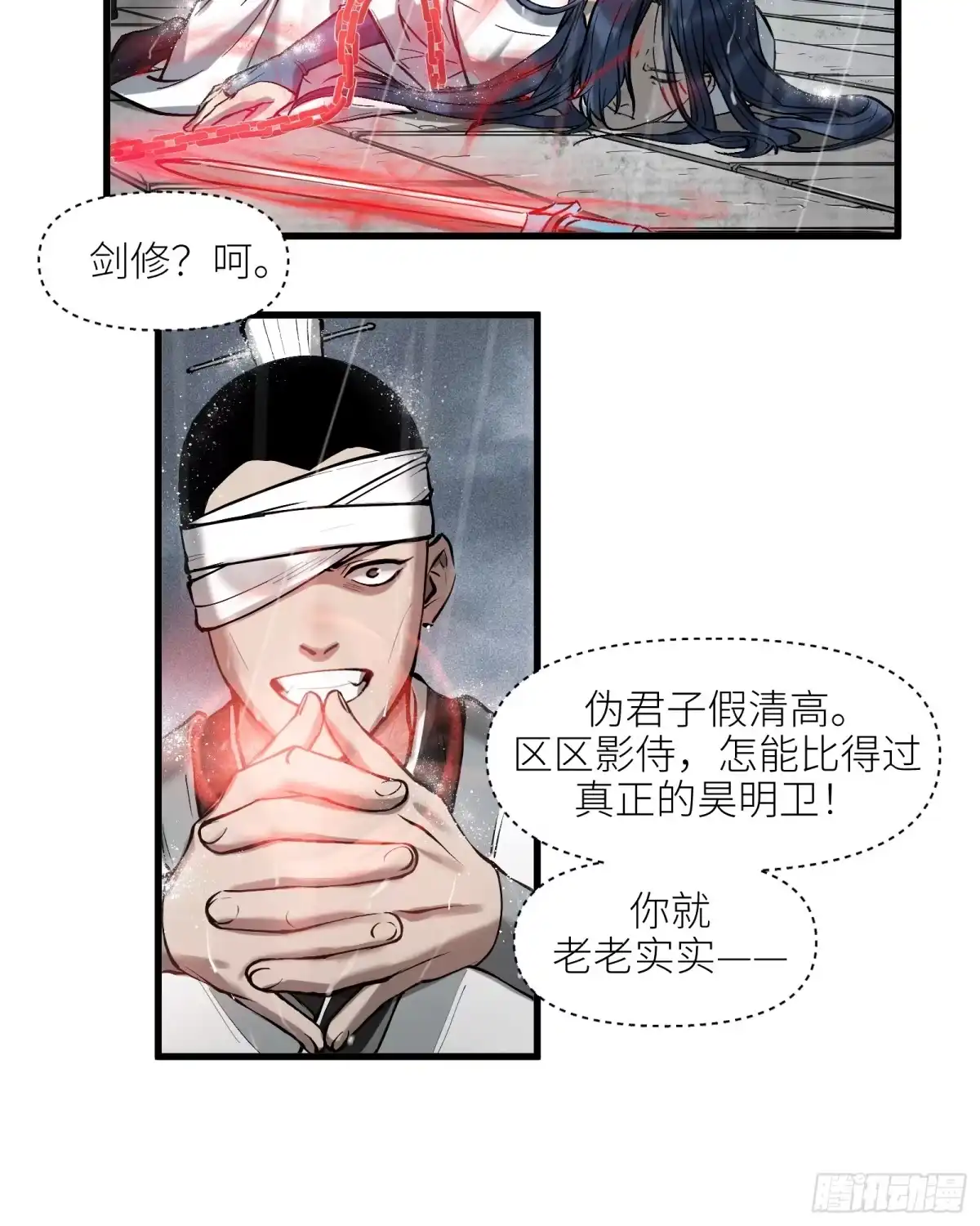 《剑觞曲》第四十一话：予取予夺（贰） 第4页