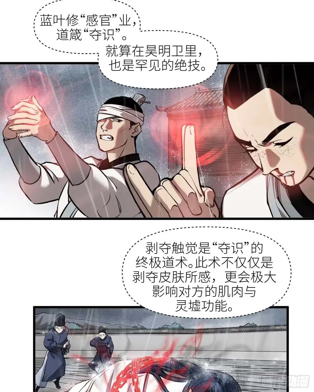 《剑觞曲》第四十一话：予取予夺（贰） 第3页