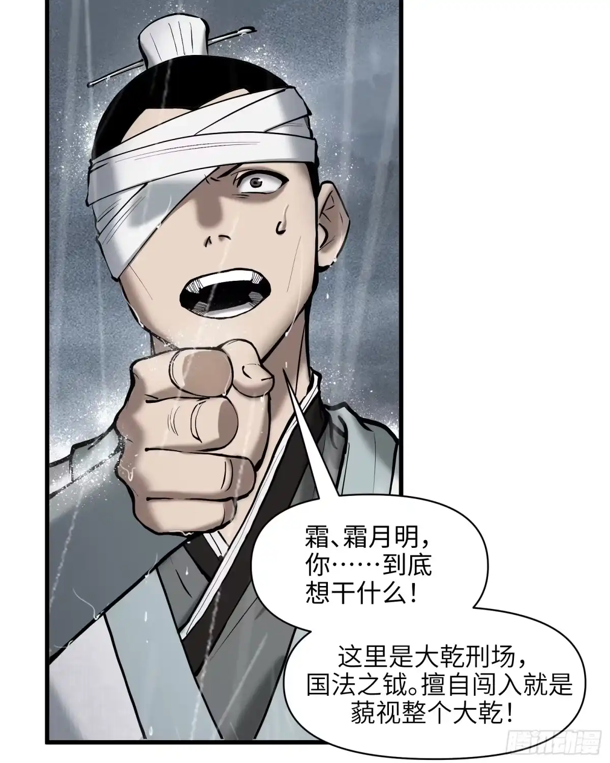 《剑觞曲》第四十一话：予取予夺（贰） 第7页
