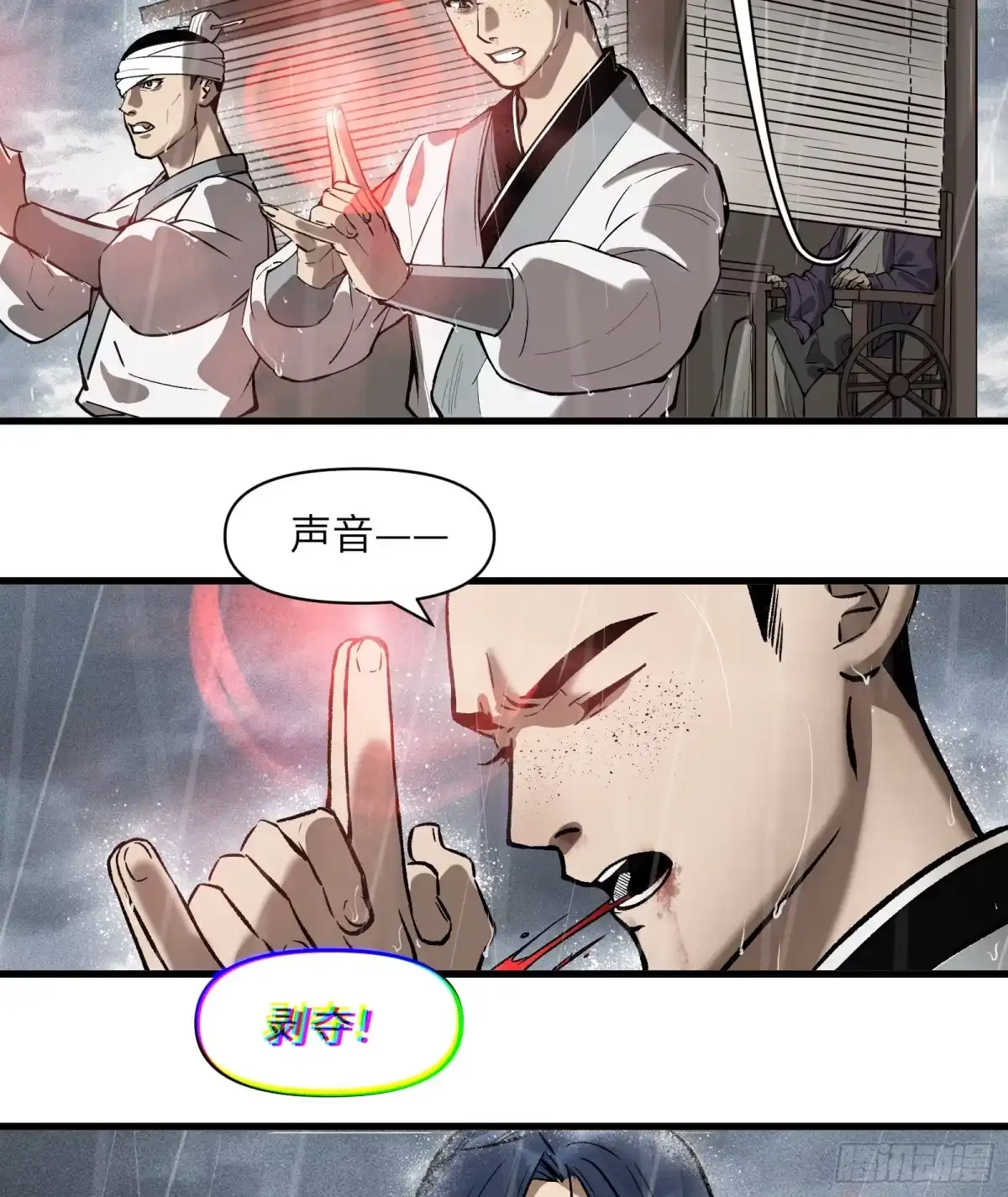《剑觞曲》第四十一话：予取予夺（贰） 第12页