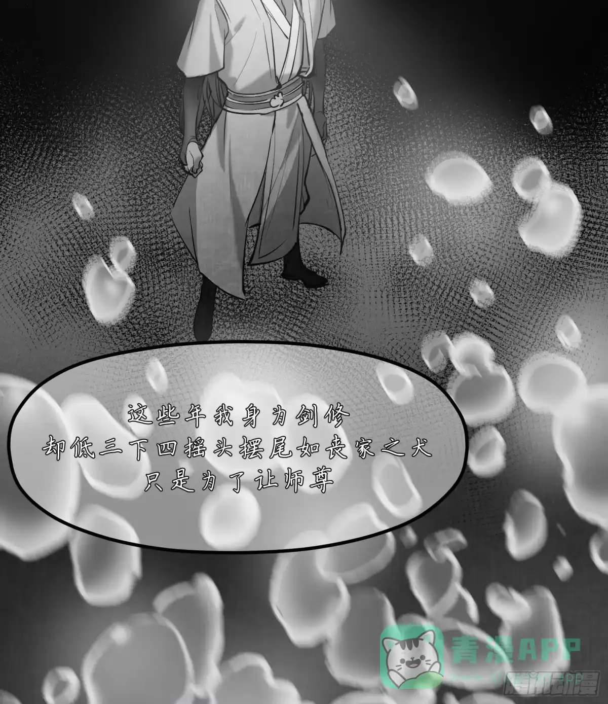 《剑觞曲》第四十二话：予取，予夺（叁） 第16页