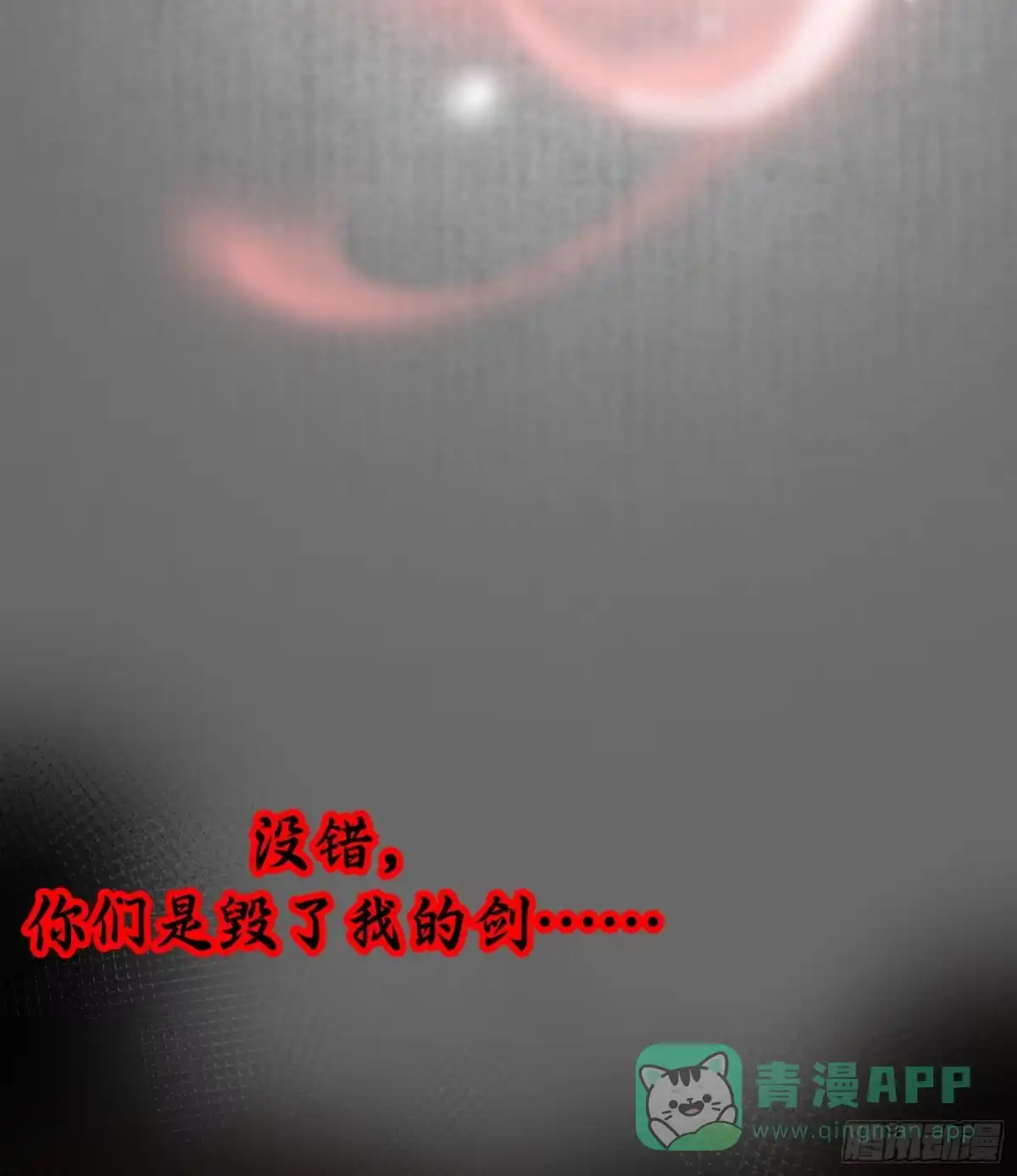 《剑觞曲》第四十二话：予取，予夺（叁） 第21页