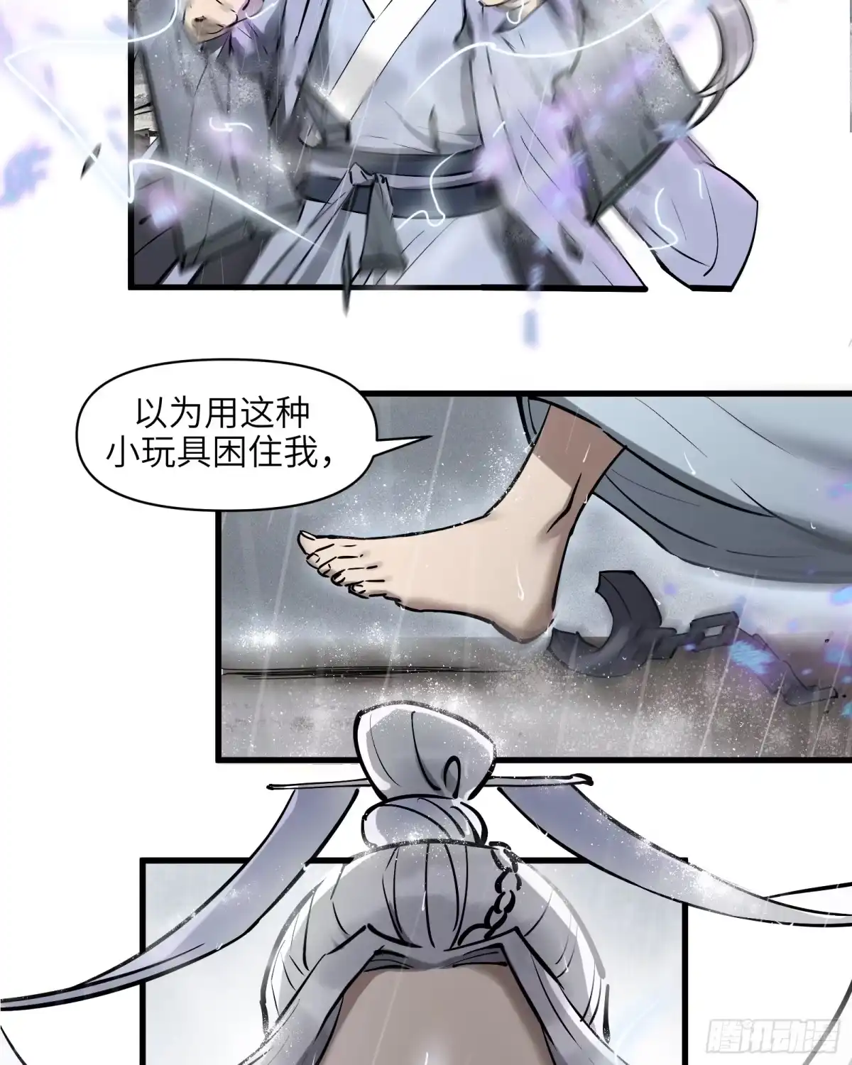 《剑觞曲》第四十二话：予取，予夺（叁） 第30页