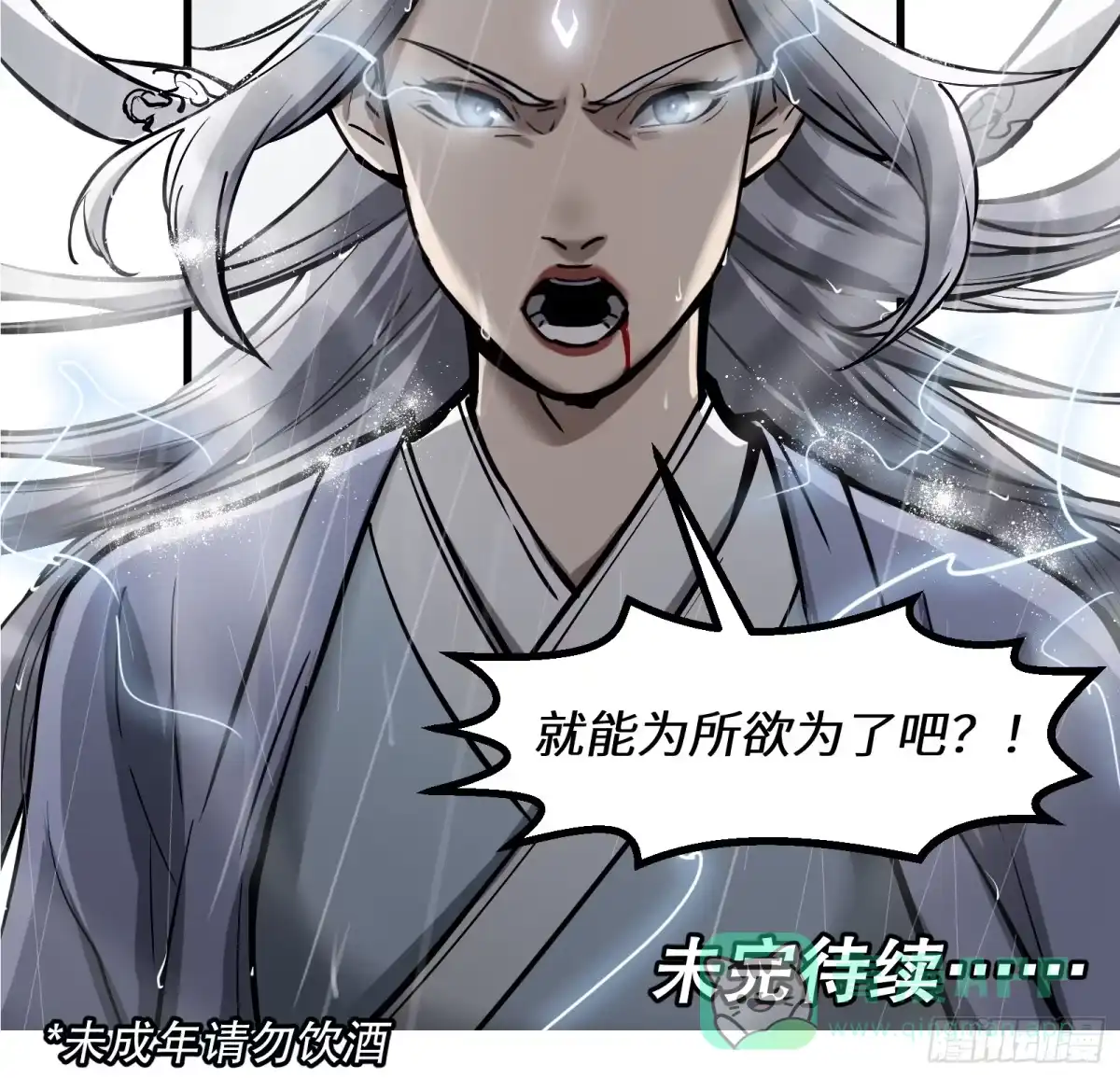 《剑觞曲》第四十二话：予取，予夺（叁） 第31页