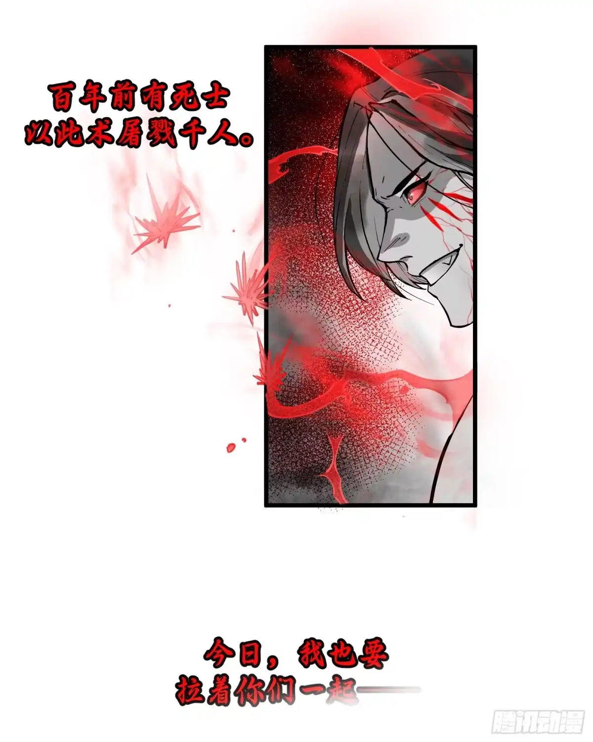 《剑觞曲》第四十二话：予取，予夺（叁） 第24页