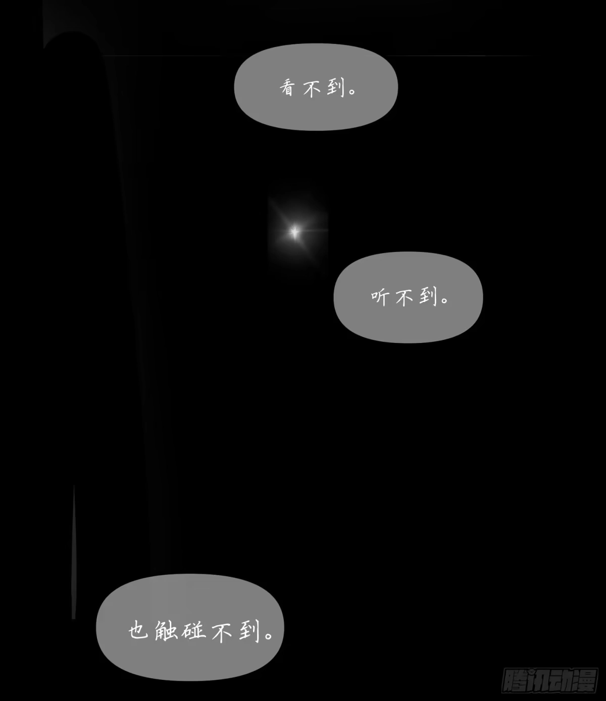 《剑觞曲》第四十二话：予取，予夺（叁） 第13页