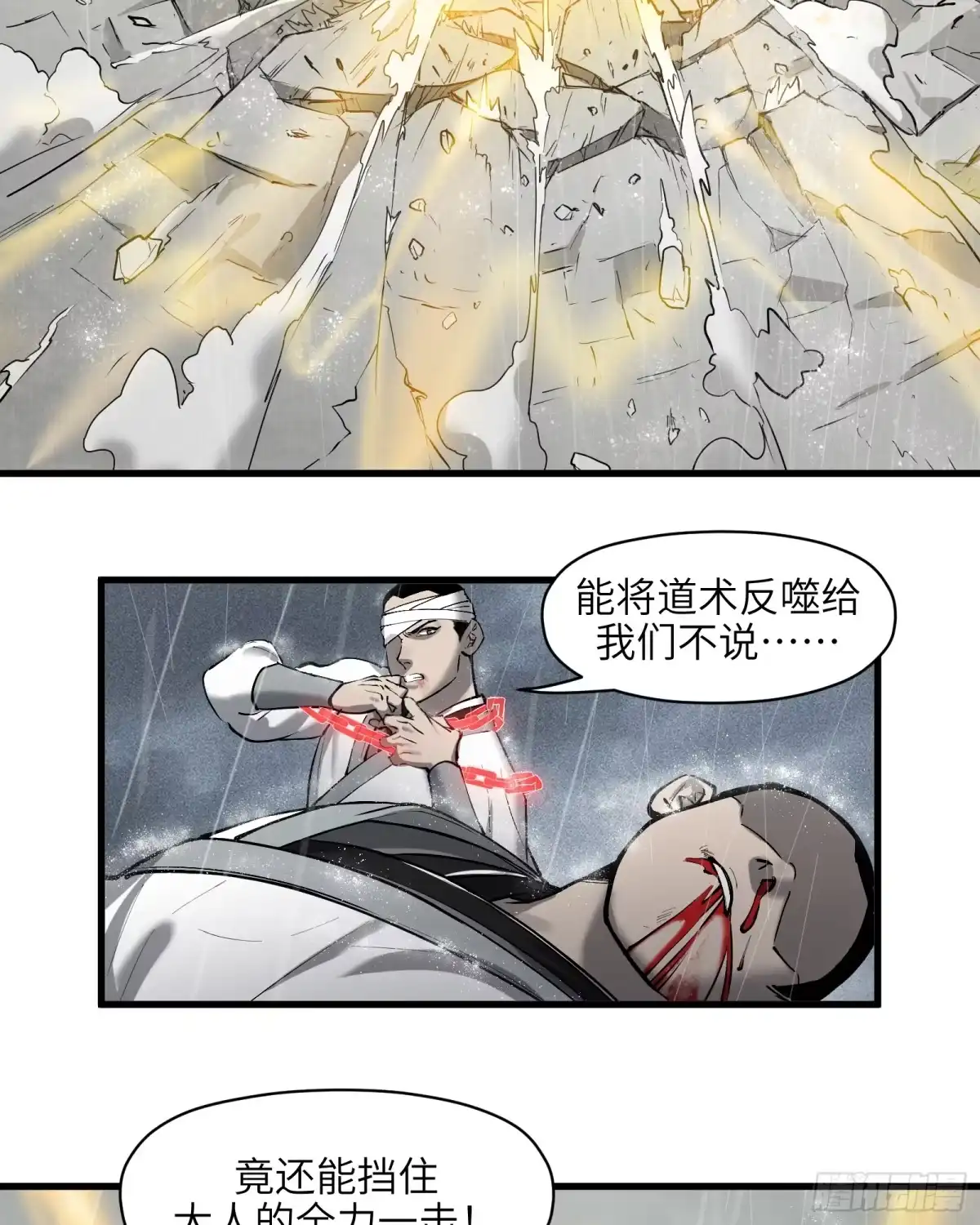 《剑觞曲》第四十二话：予取，予夺（叁） 第28页