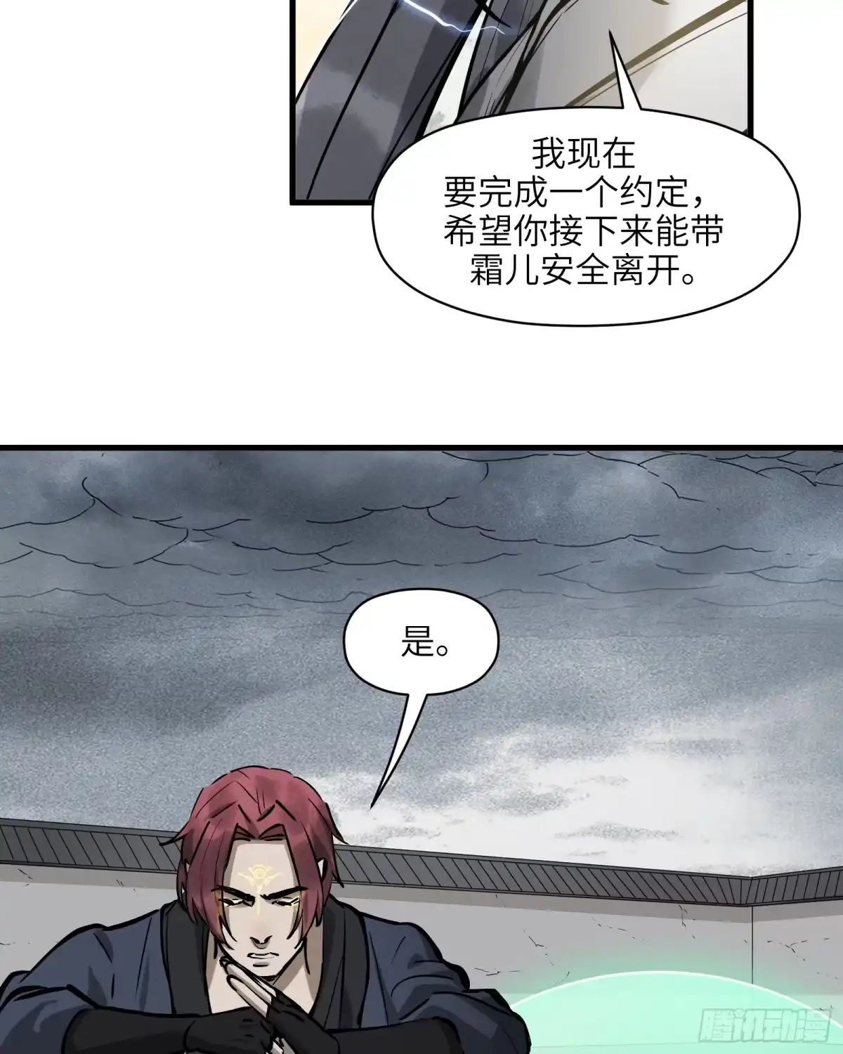 《剑觞曲》第四十三话：予取，予夺（肆） 第14页