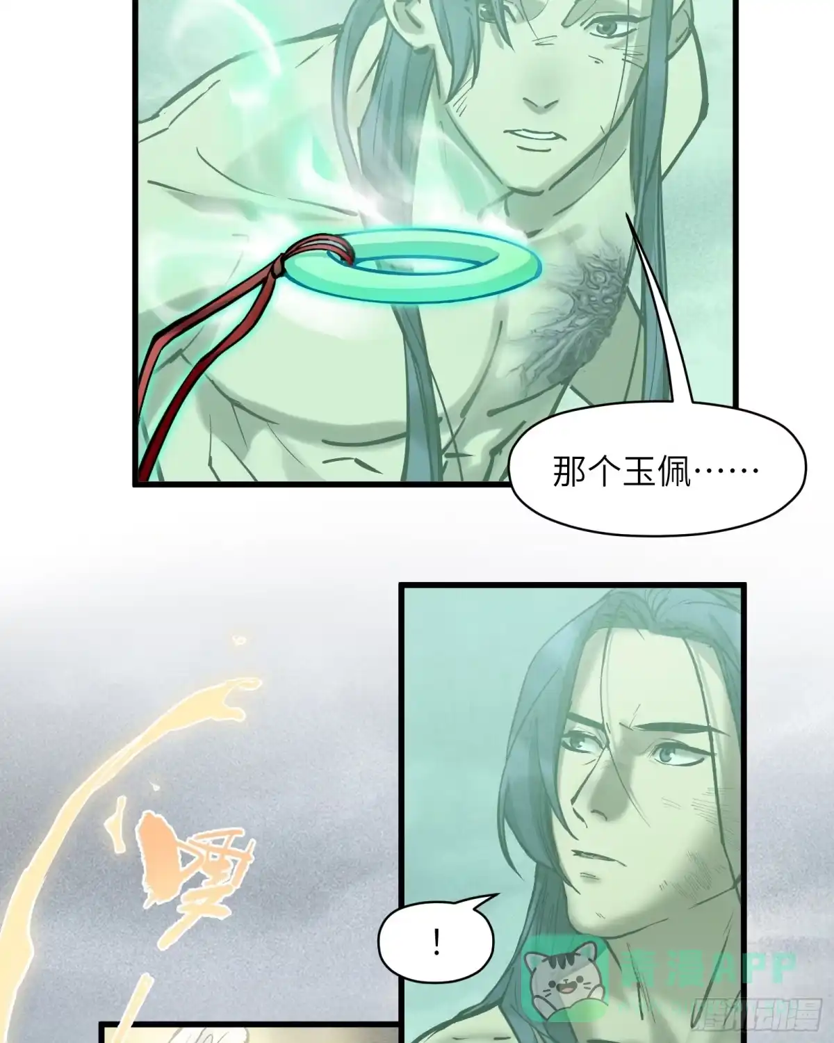 《剑觞曲》第四十三话：予取，予夺（肆） 第6页