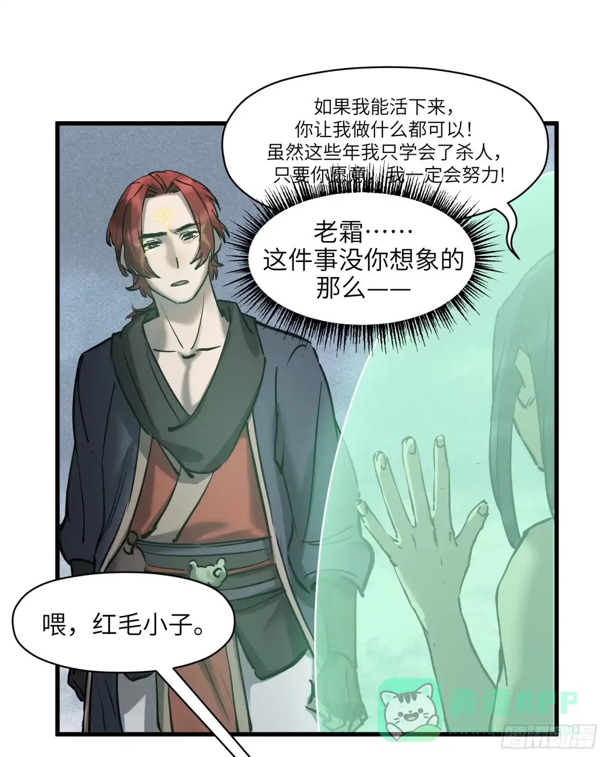 《剑觞曲》第四十三话：予取，予夺（肆） 第11页