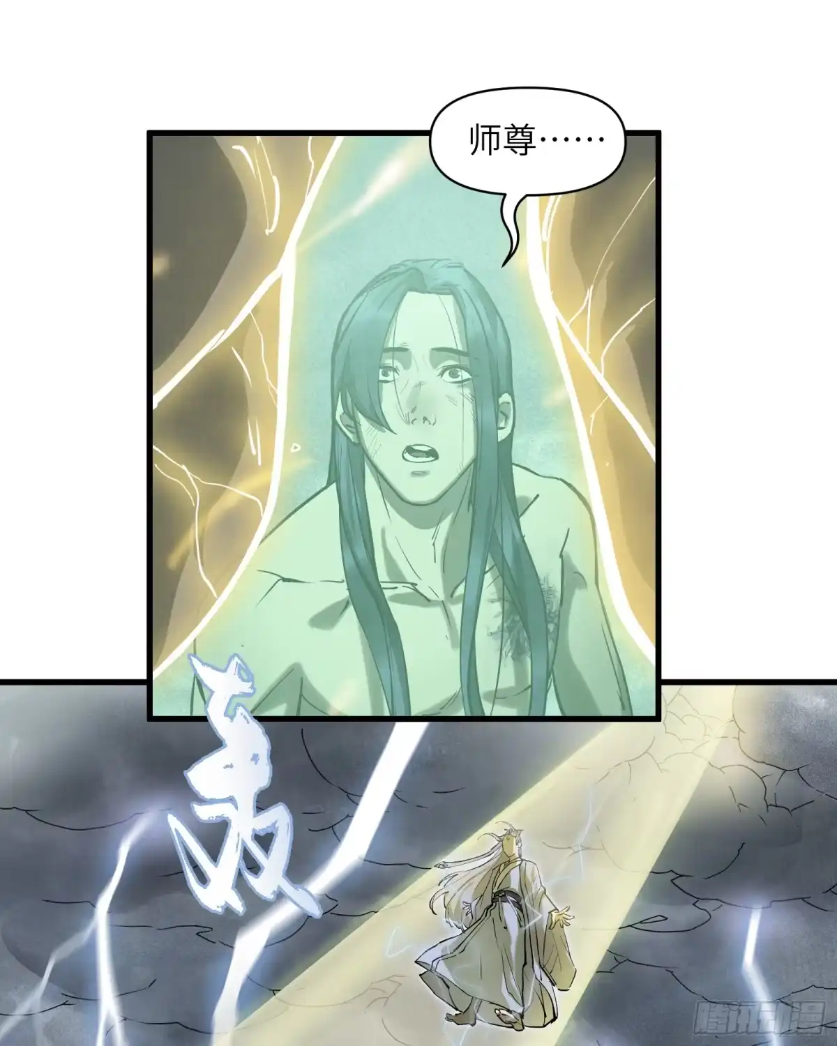 《剑觞曲》第四十三话：予取，予夺（肆） 第2页