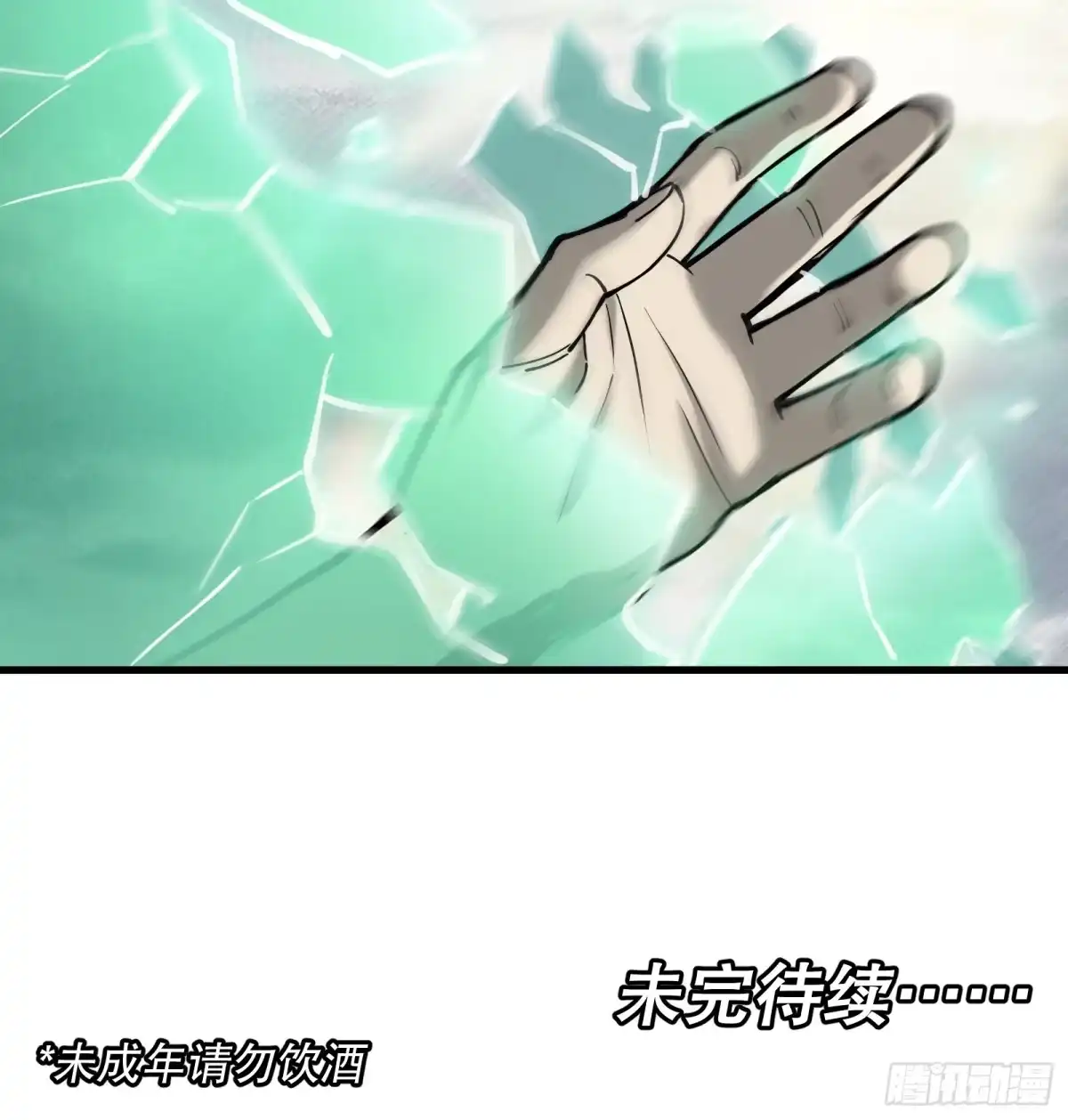 《剑觞曲》第四十三话：予取，予夺（肆） 第25页