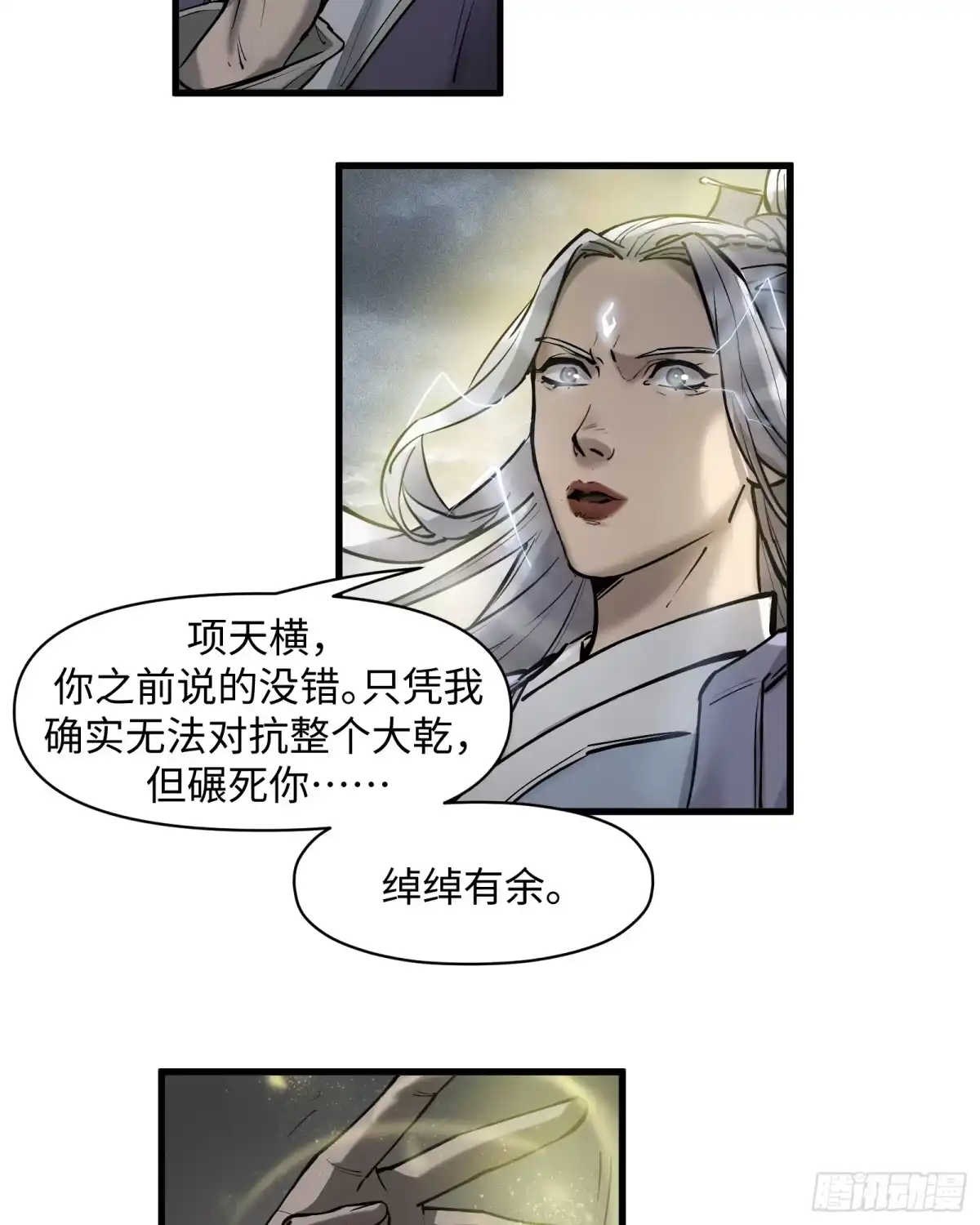 《剑觞曲》第四十三话：予取，予夺（肆） 第4页