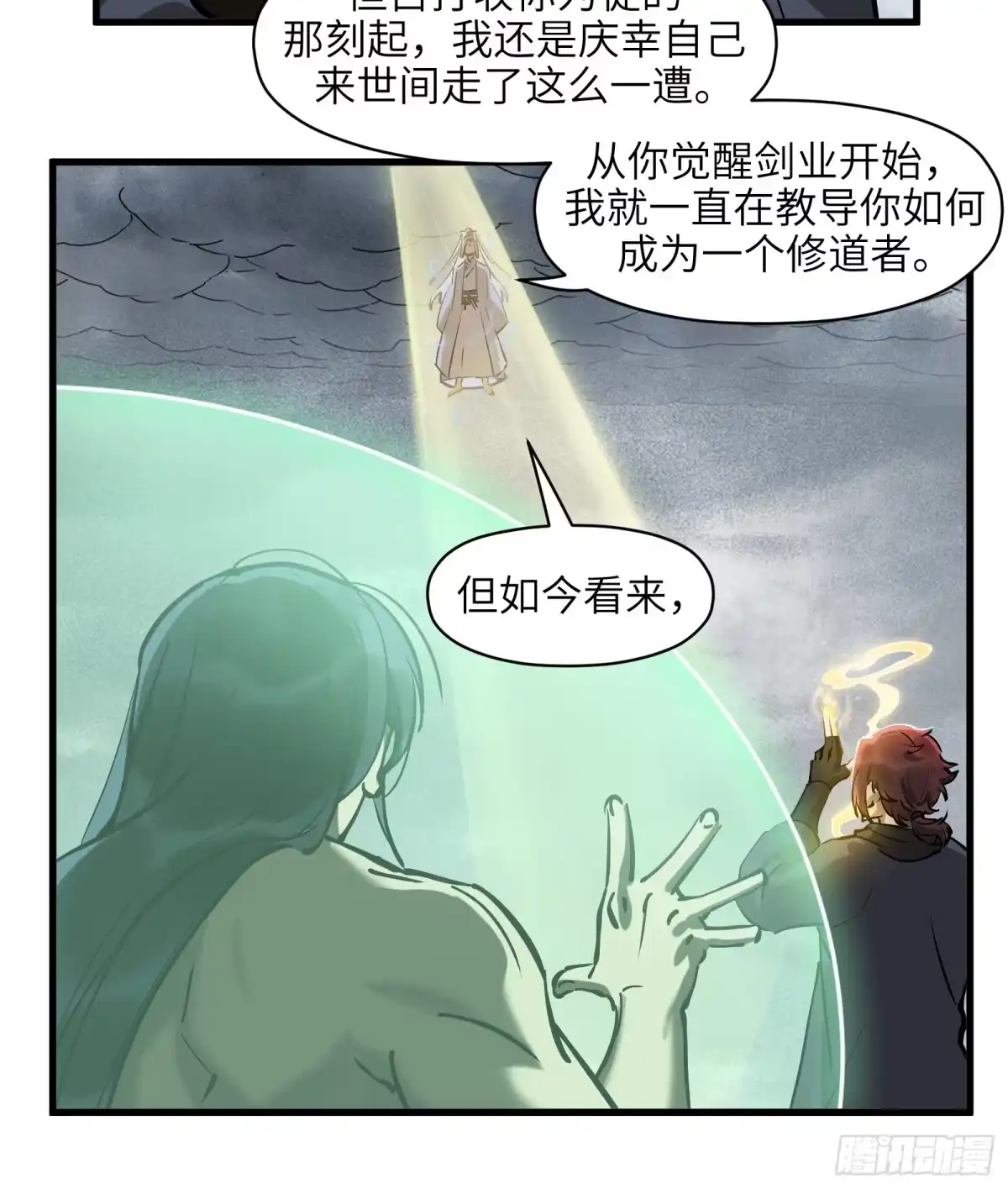 《剑觞曲》第四十三话：予取，予夺（肆） 第19页