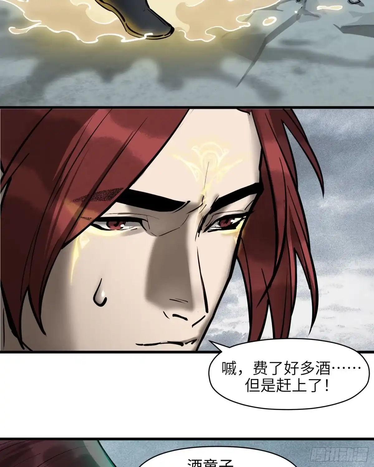 《剑觞曲》第四十三话：予取，予夺（肆） 第9页