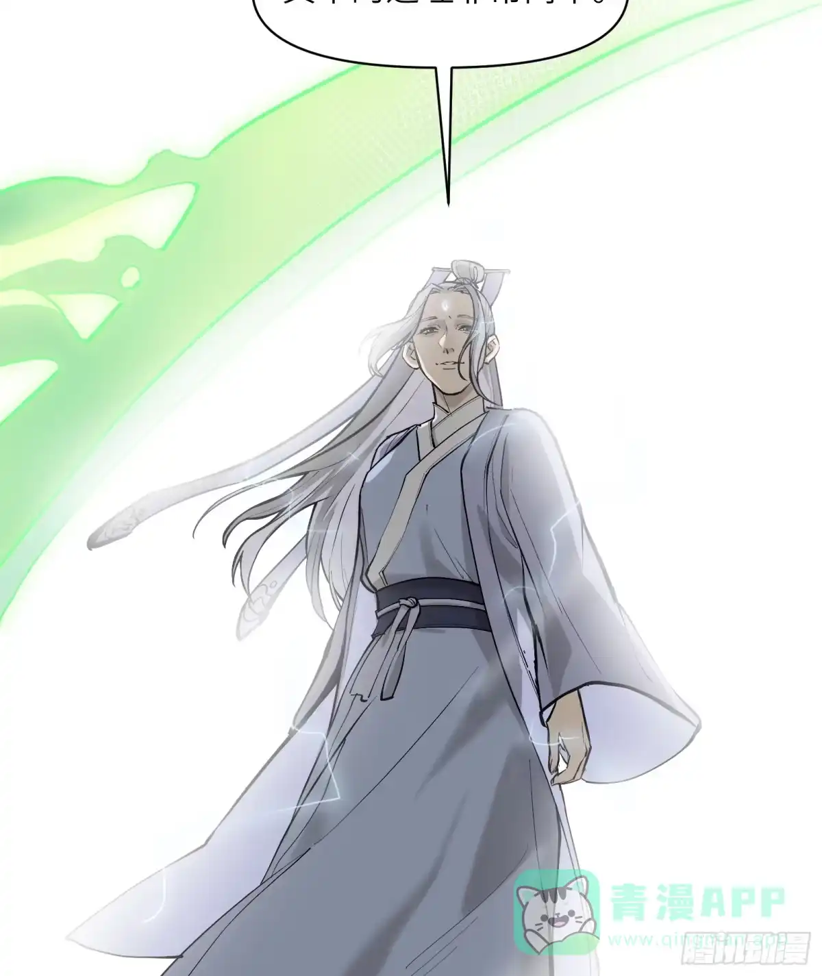 《剑觞曲》第四十三话：予取，予夺（肆） 第21页