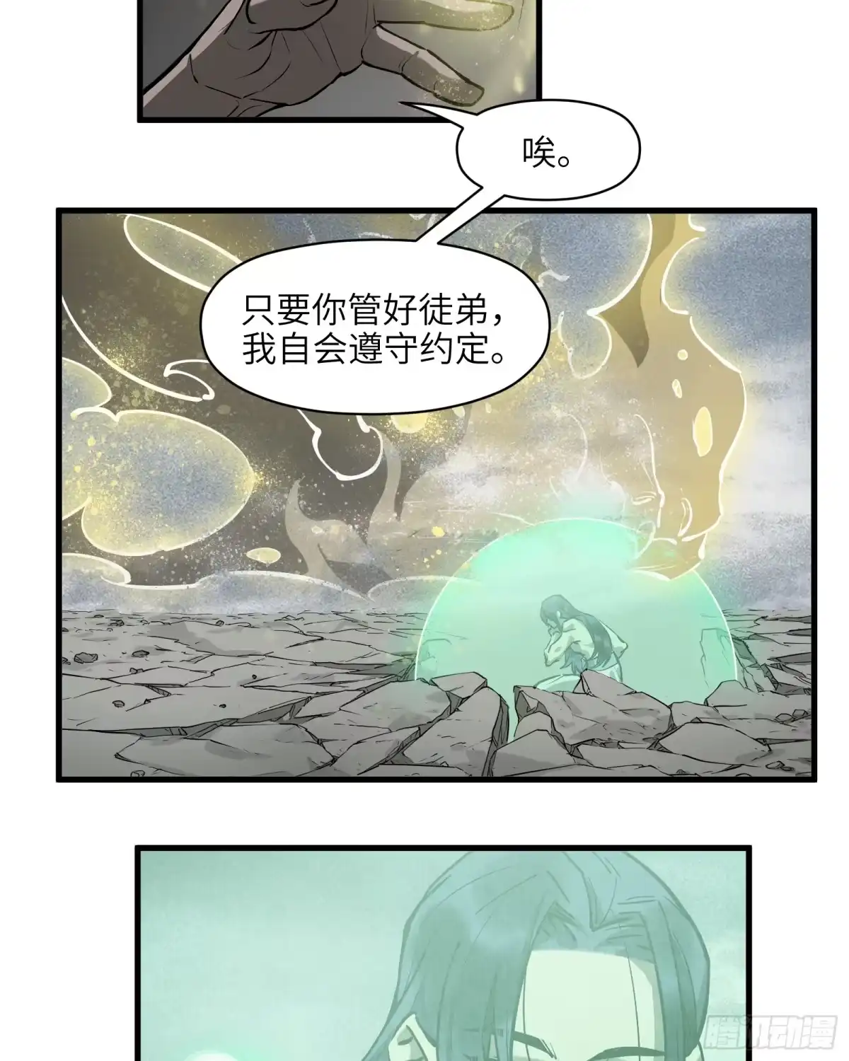 《剑觞曲》第四十三话：予取，予夺（肆） 第5页