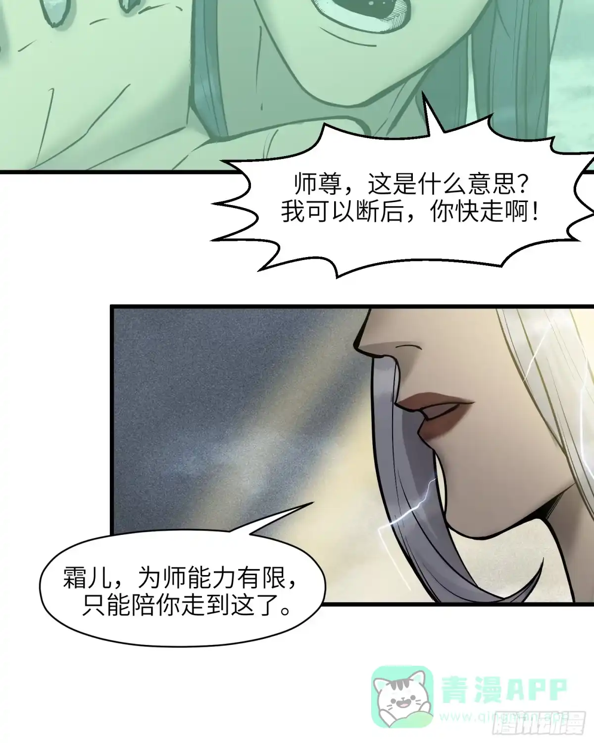 《剑觞曲》第四十三话：予取，予夺（肆） 第16页