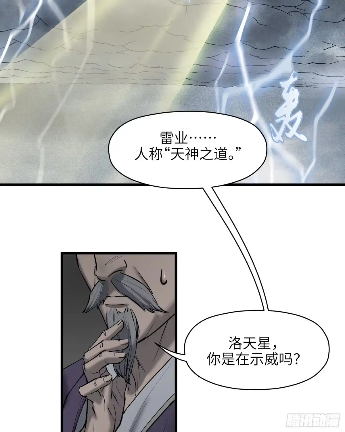 《剑觞曲》第四十三话：予取，予夺（肆） 第3页