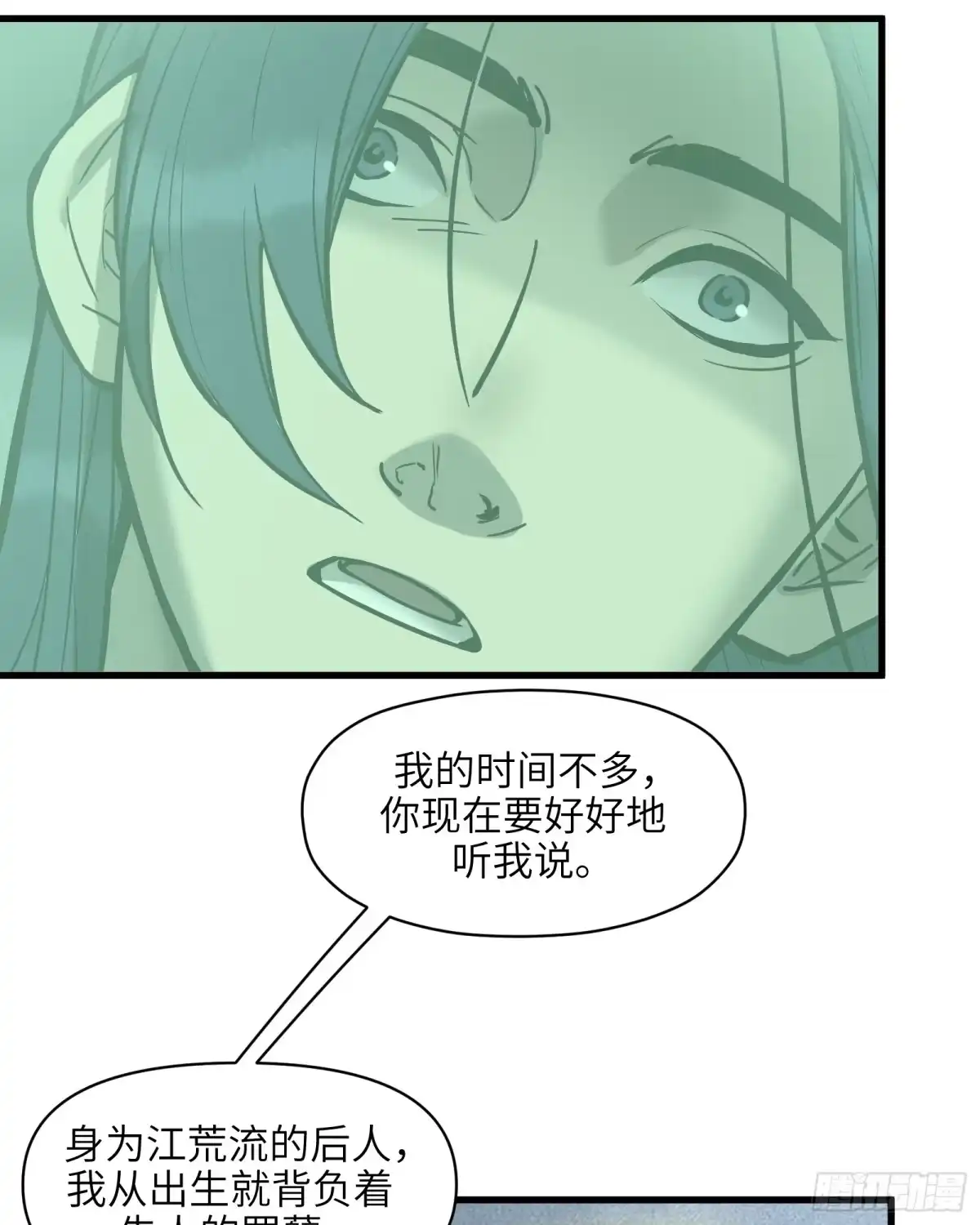 《剑觞曲》第四十三话：予取，予夺（肆） 第17页