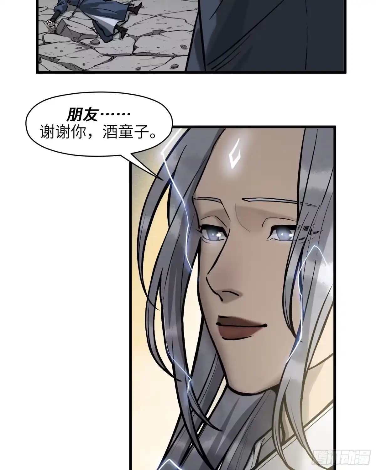 《剑觞曲》第四十三话：予取，予夺（肆） 第13页