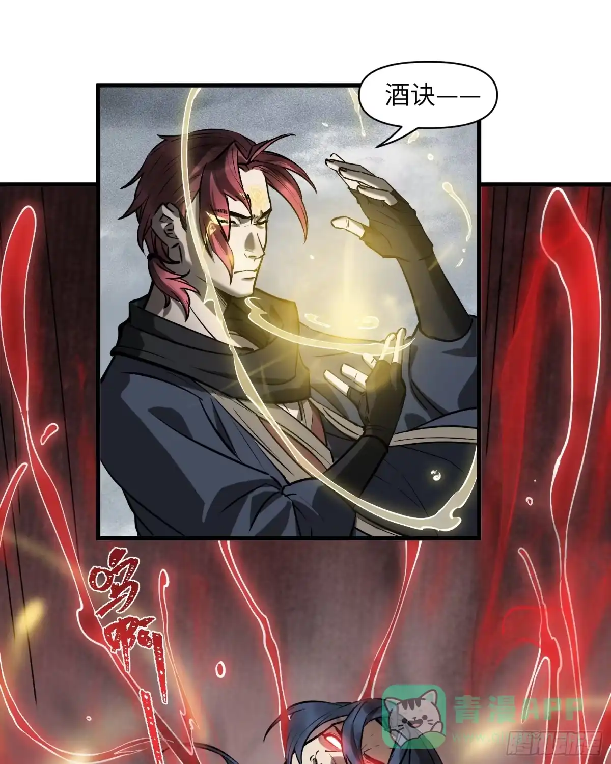 《剑觞曲》第四十四话：予取予夺（伍） 第11页