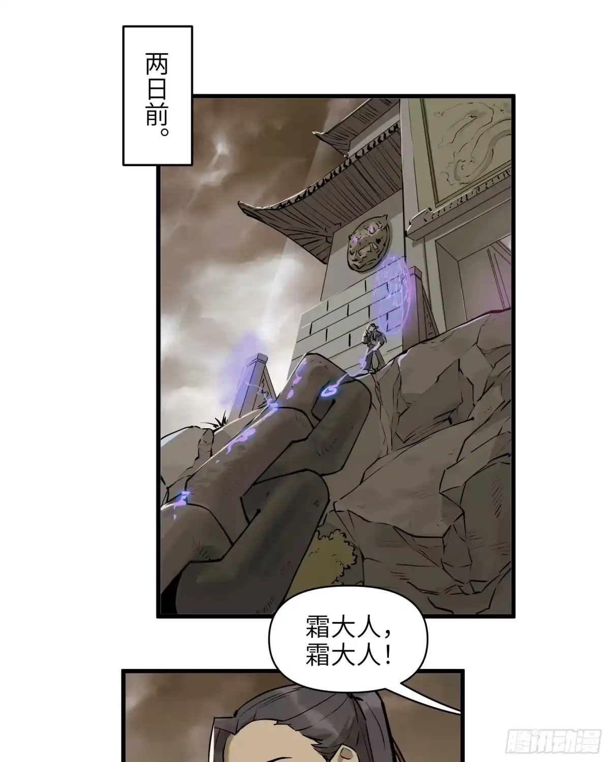 《剑觞曲》第四十四话：予取予夺（伍） 第2页