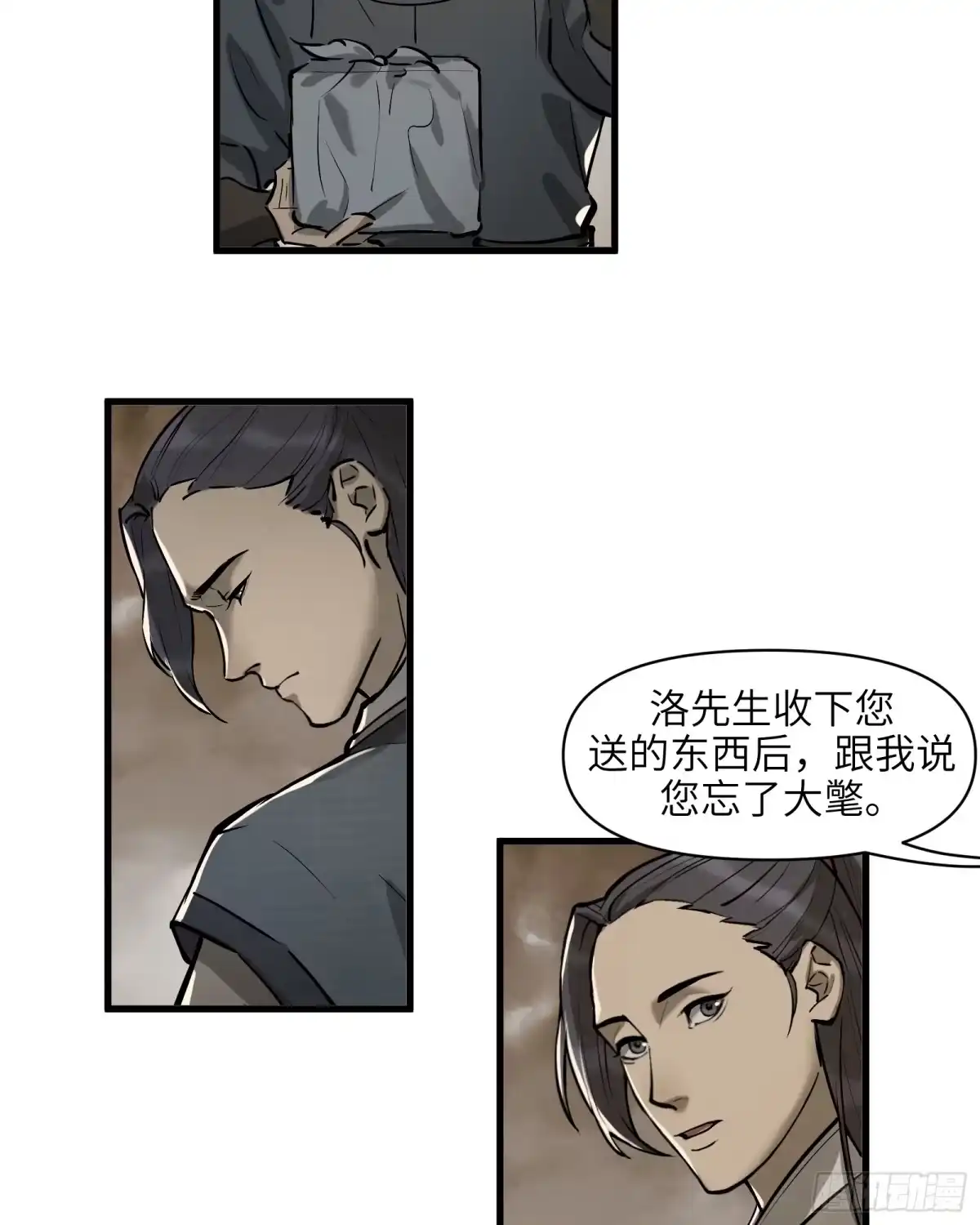 《剑觞曲》第四十四话：予取予夺（伍） 第4页