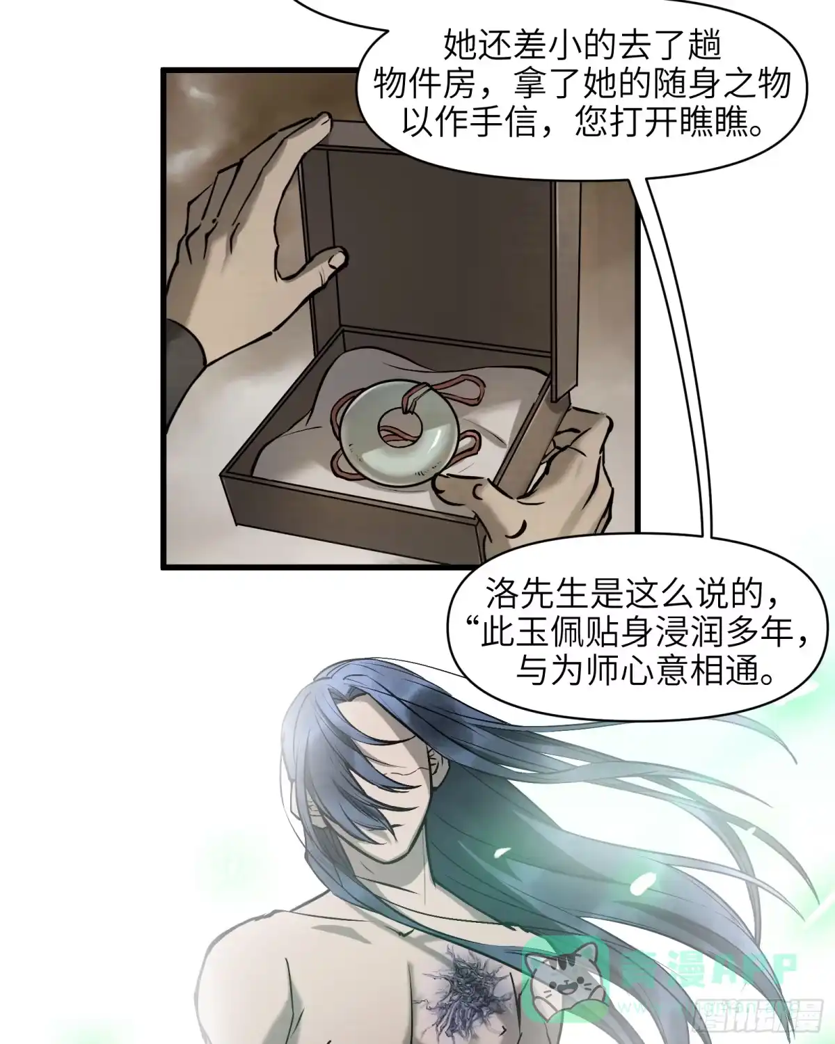 《剑觞曲》第四十四话：予取予夺（伍） 第6页