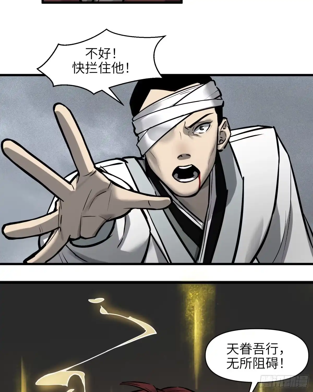 《剑觞曲》第四十四话：予取予夺（伍） 第18页