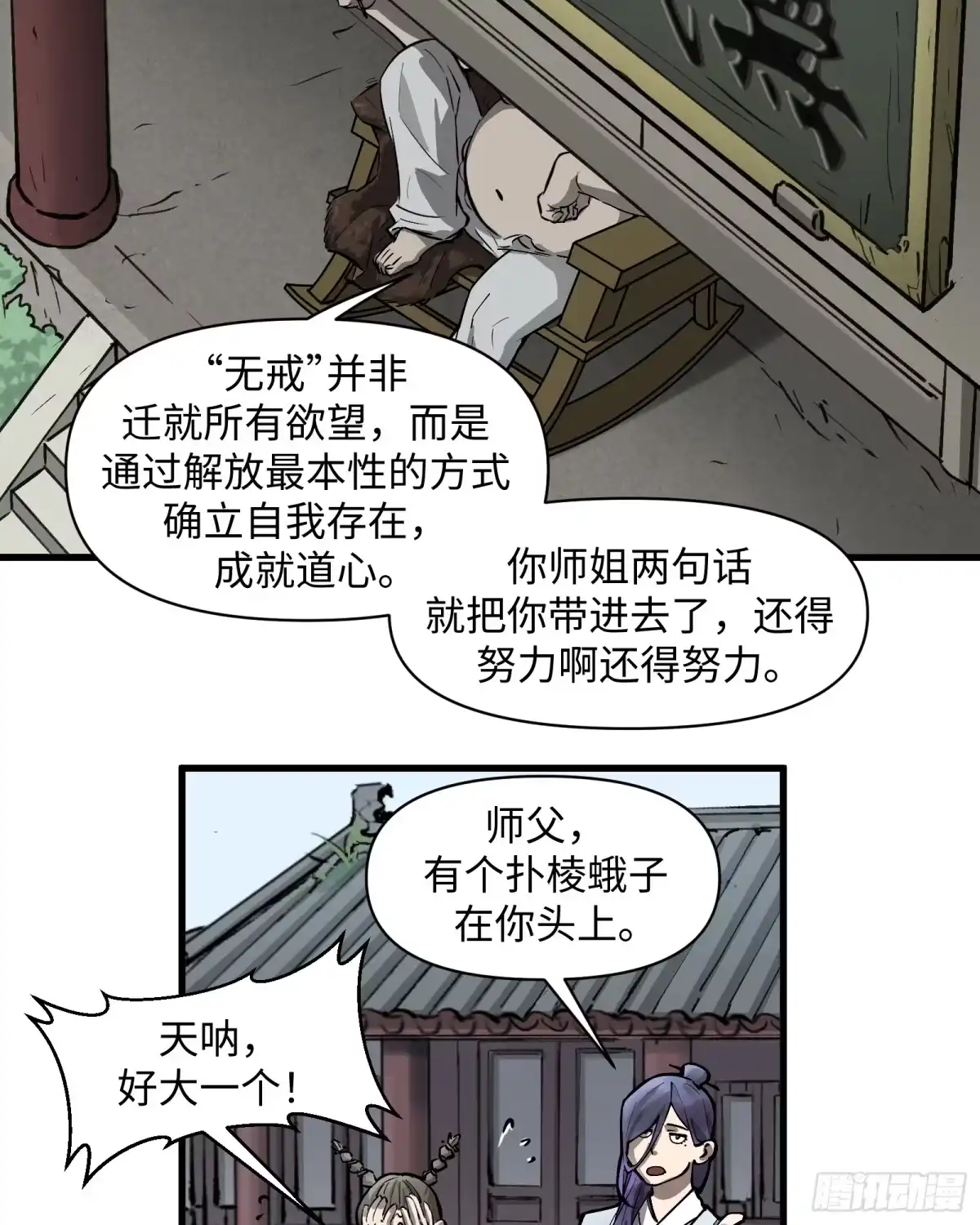 《剑觞曲》第四十五话：无戒众生（上） 第8页