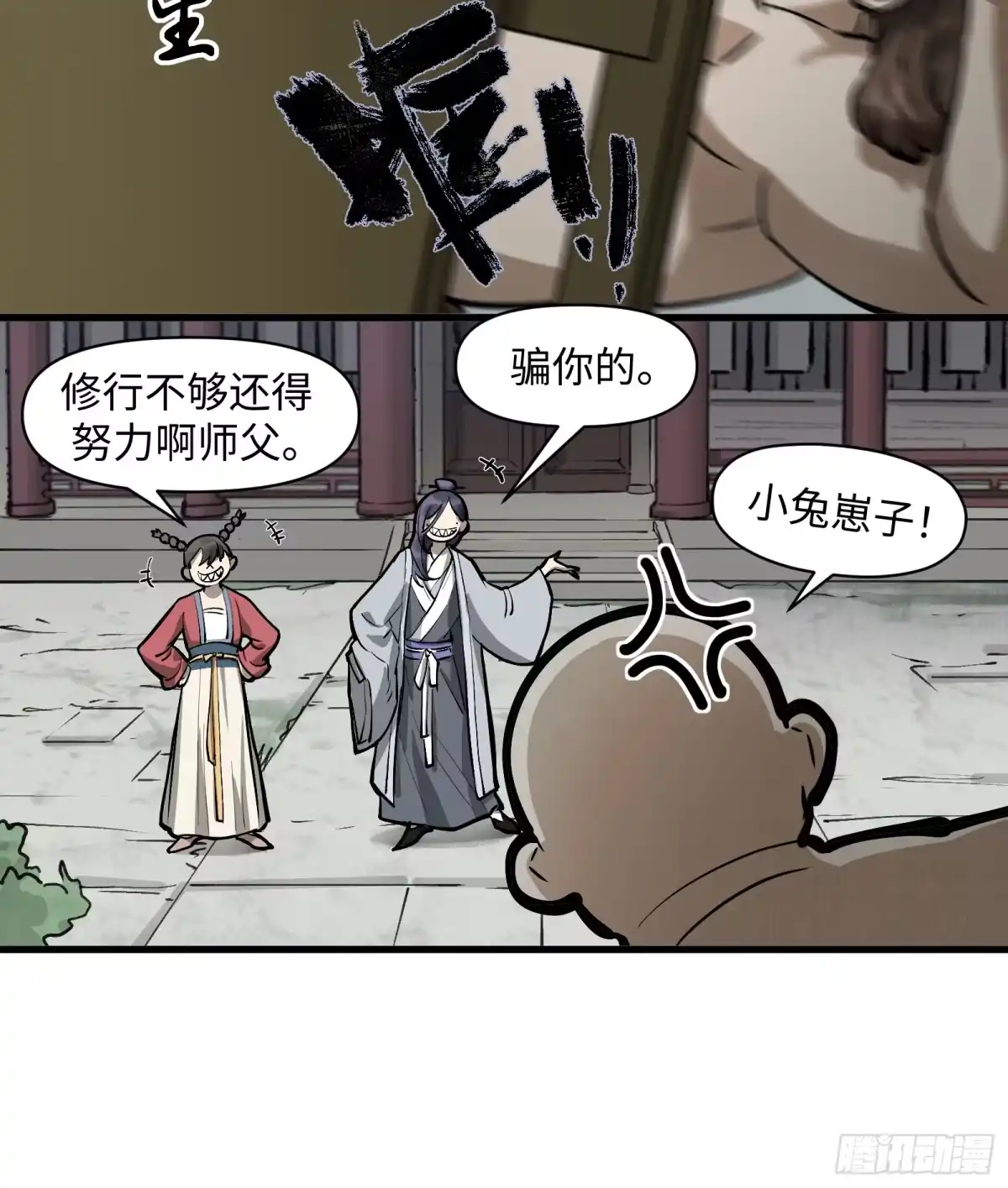 《剑觞曲》第四十五话：无戒众生（上） 第10页