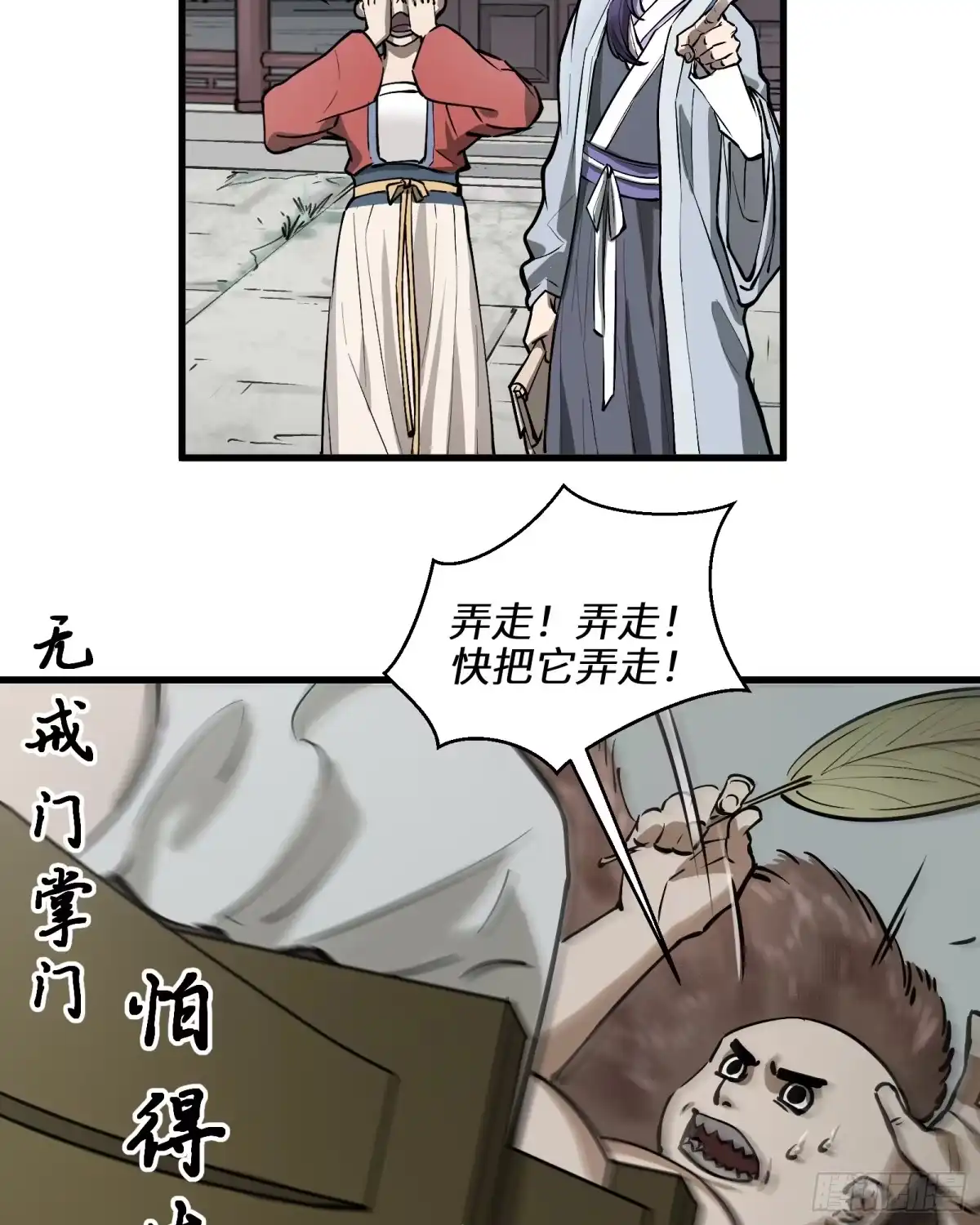 《剑觞曲》第四十五话：无戒众生（上） 第9页