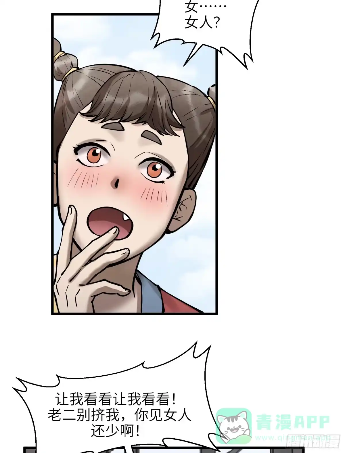 《剑觞曲》第四十五话：无戒众生（上） 第16页