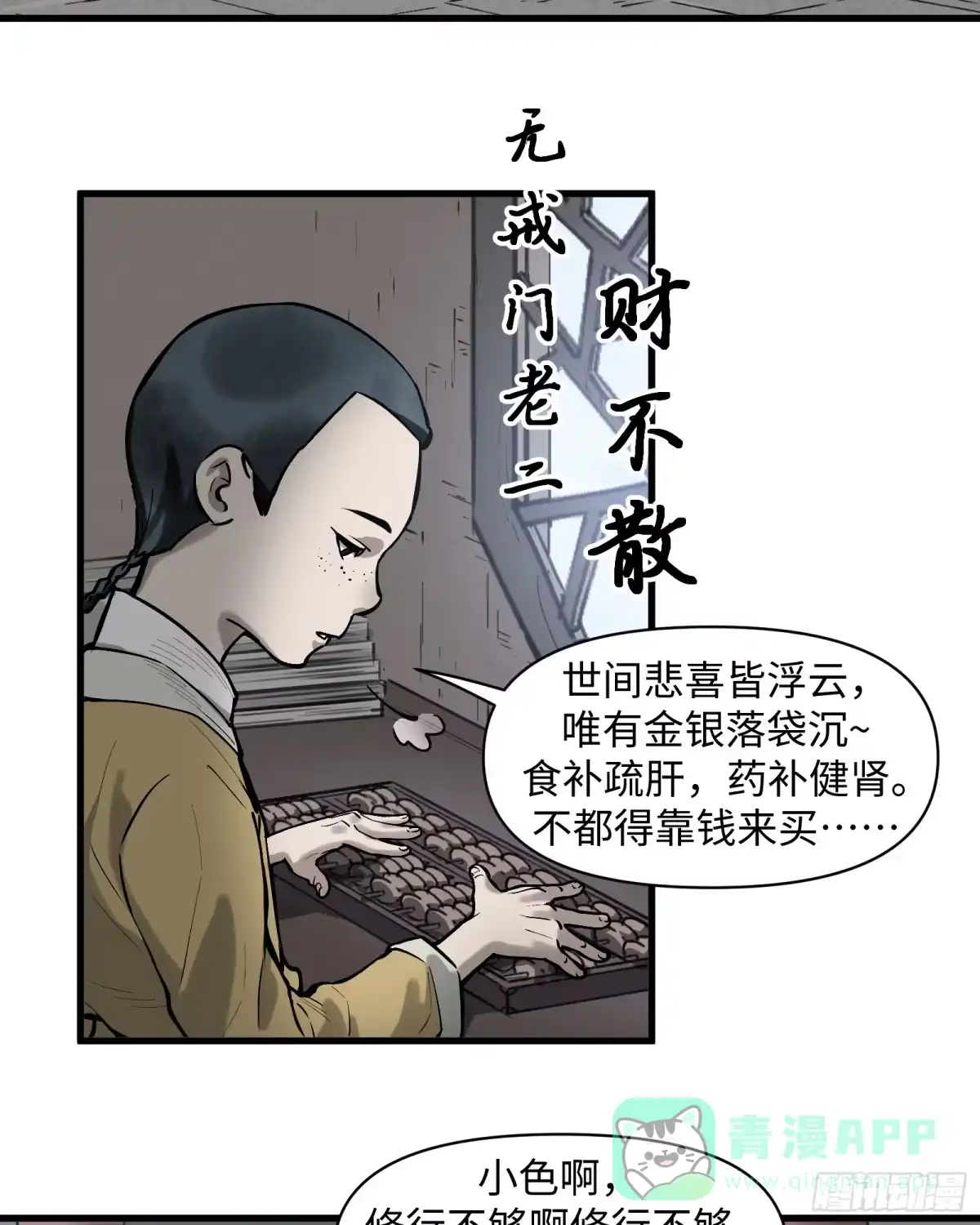 《剑觞曲》第四十五话：无戒众生（上） 第6页