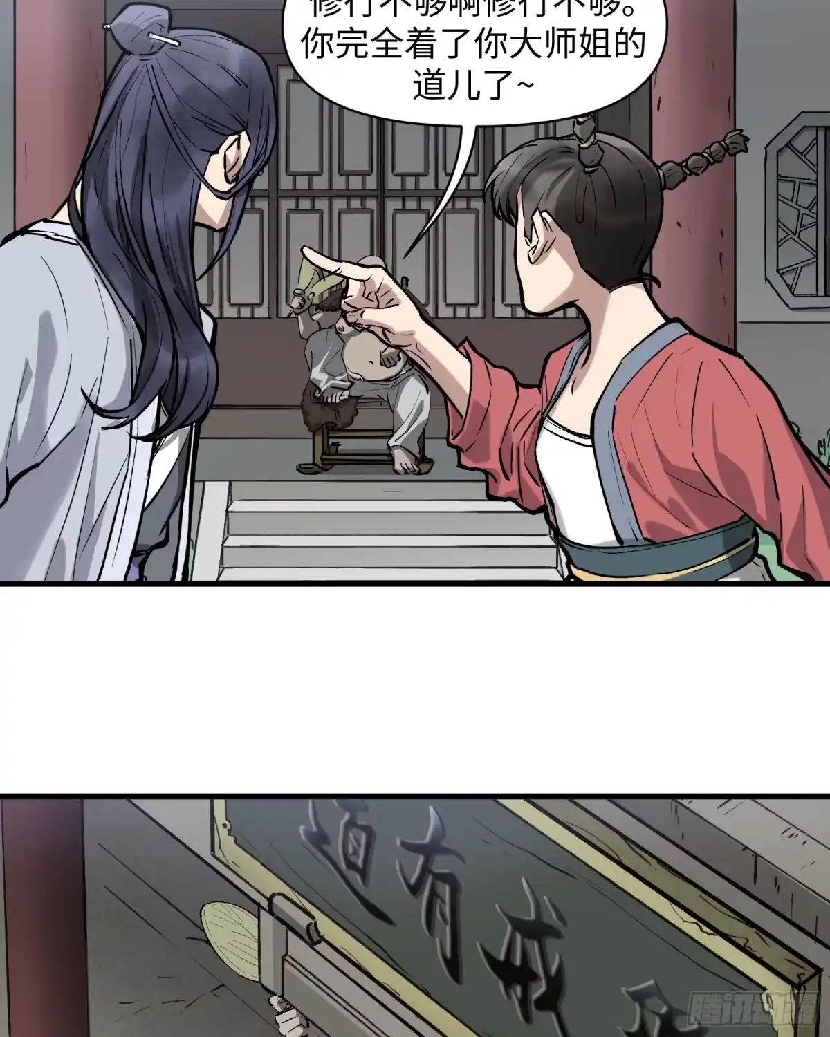 《剑觞曲》第四十五话：无戒众生（上） 第7页