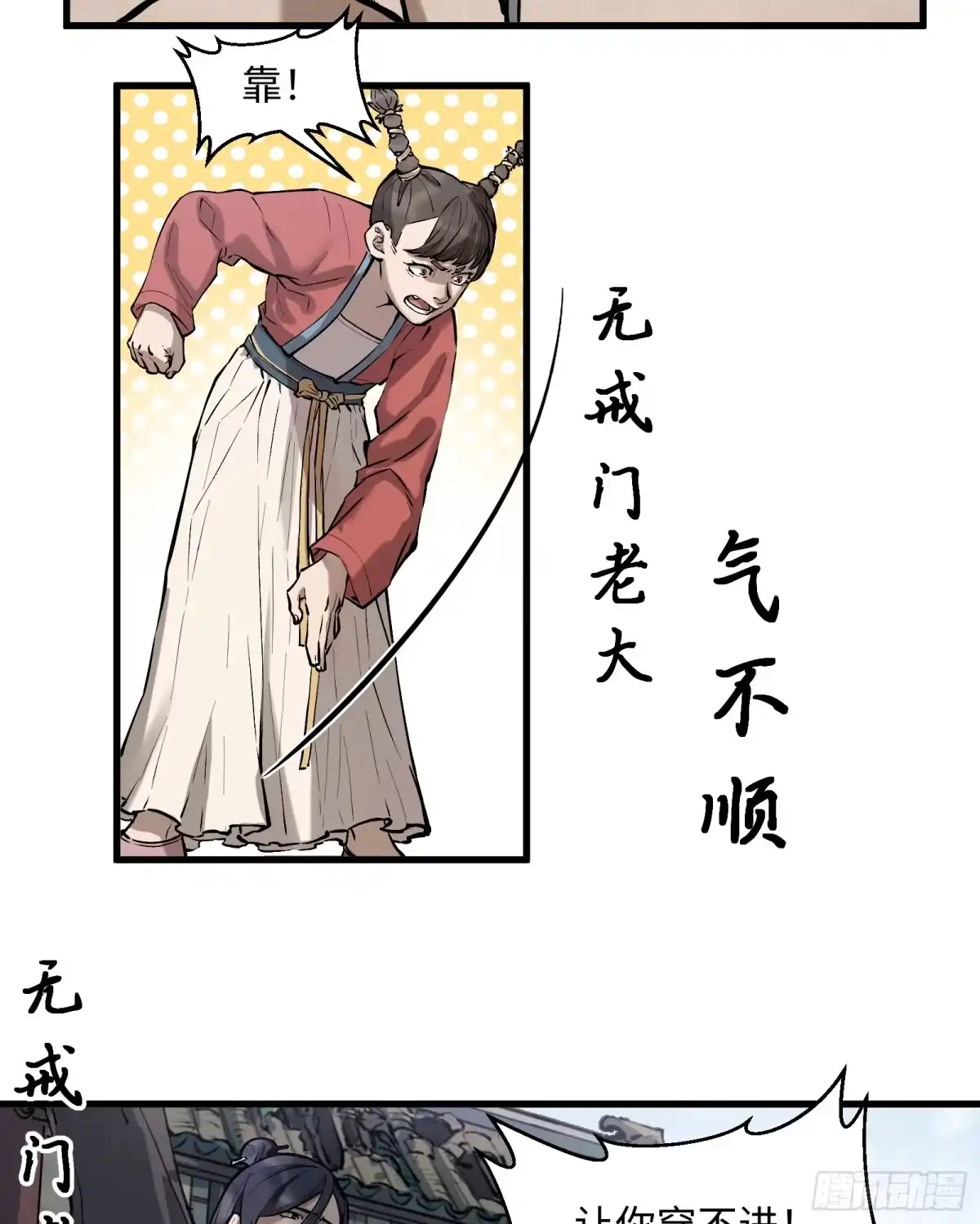 《剑觞曲》第四十五话：无戒众生（上） 第3页
