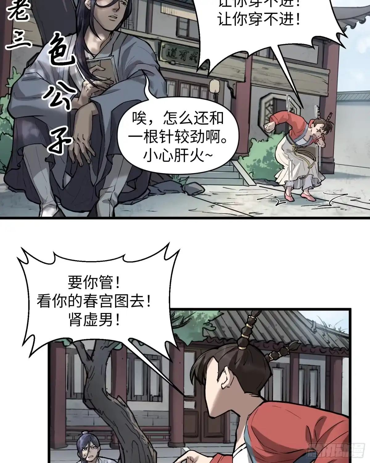《剑觞曲》第四十五话：无戒众生（上） 第4页