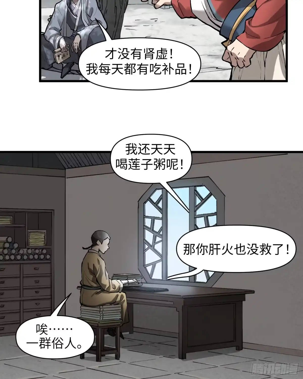 《剑觞曲》第四十五话：无戒众生（上） 第5页