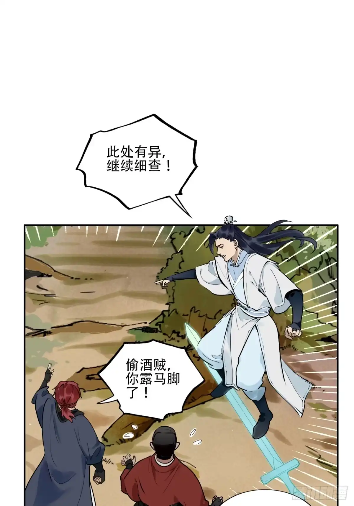 《剑觞曲》《剑觞曲》番外之《御酒掉包案》 第8页