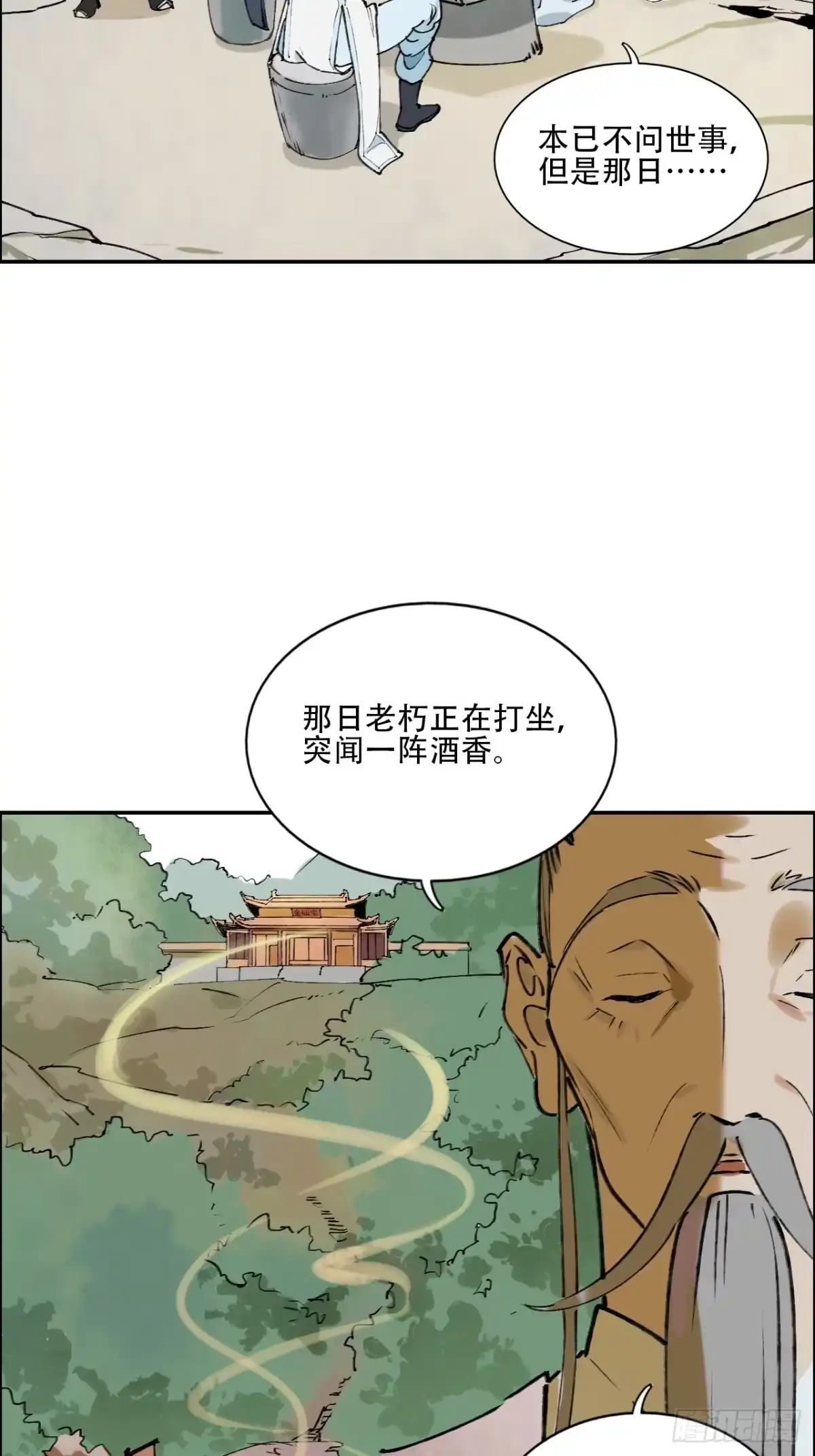 《剑觞曲》《剑觞曲》番外之《御酒掉包案》 第14页