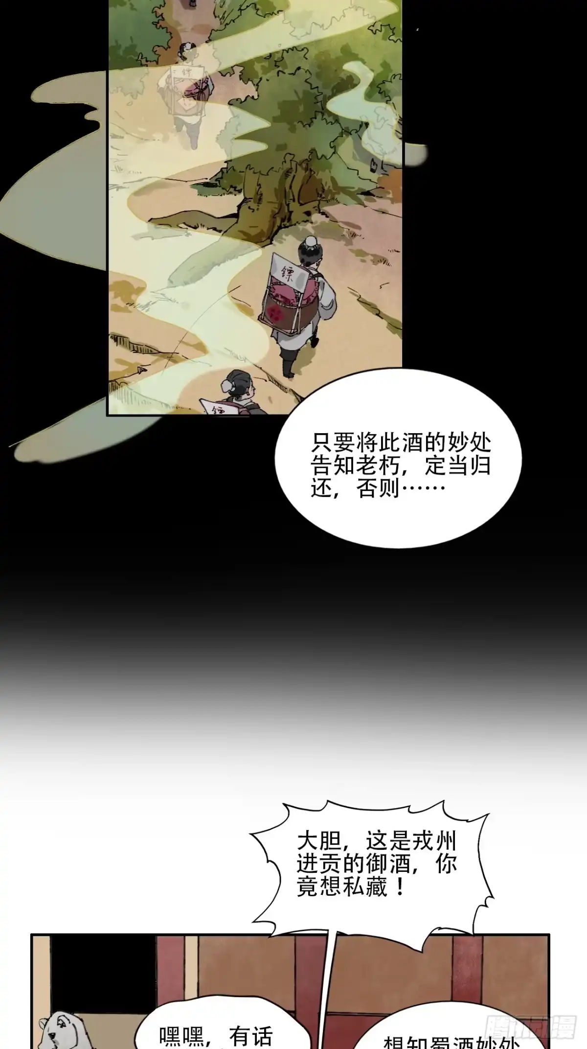 《剑觞曲》《剑觞曲》番外之《御酒掉包案》 第17页
